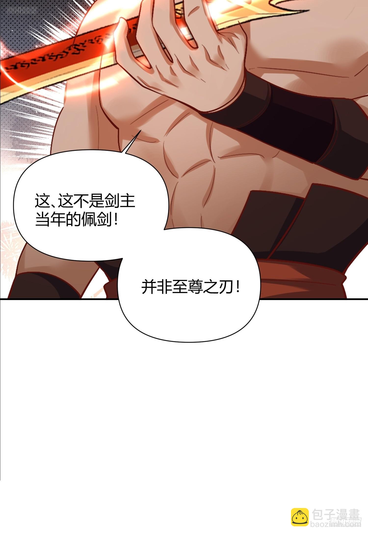 🍜原来我是修仙大佬 502话 第7页