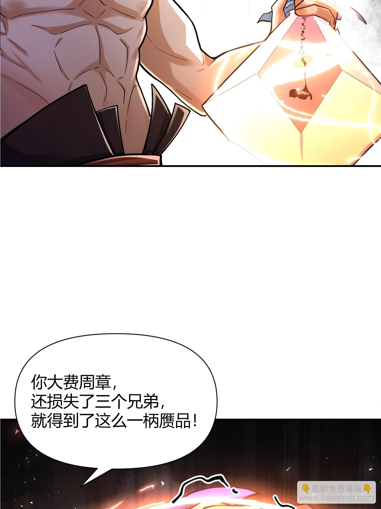 🍜原来我是修仙大佬 502话 第9页