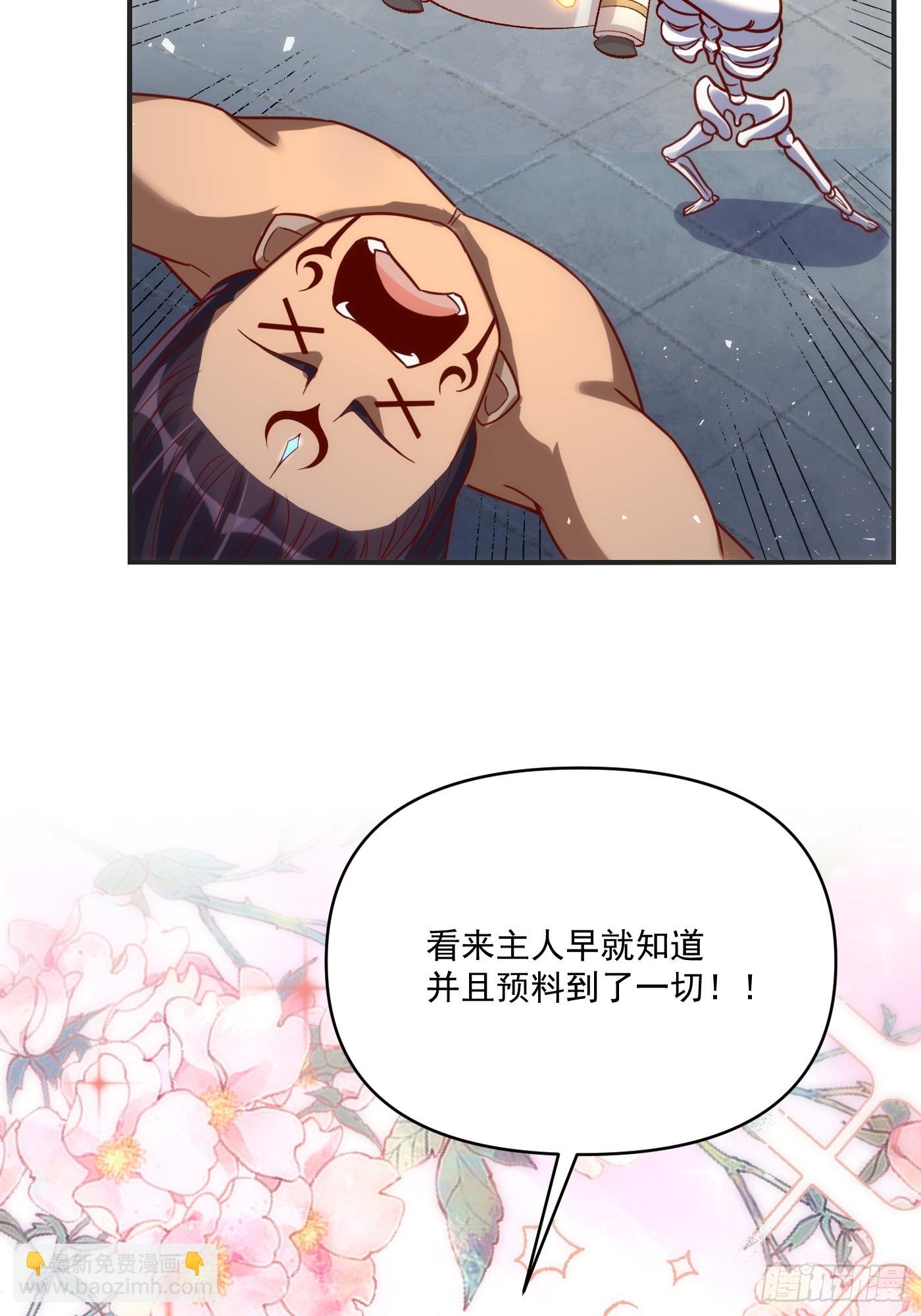 🍜原来我是修仙大佬 504话 第21页