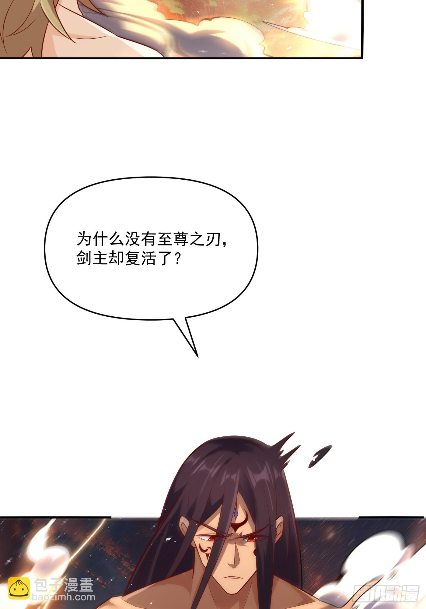 🍜原来我是修仙大佬 504话 第32页