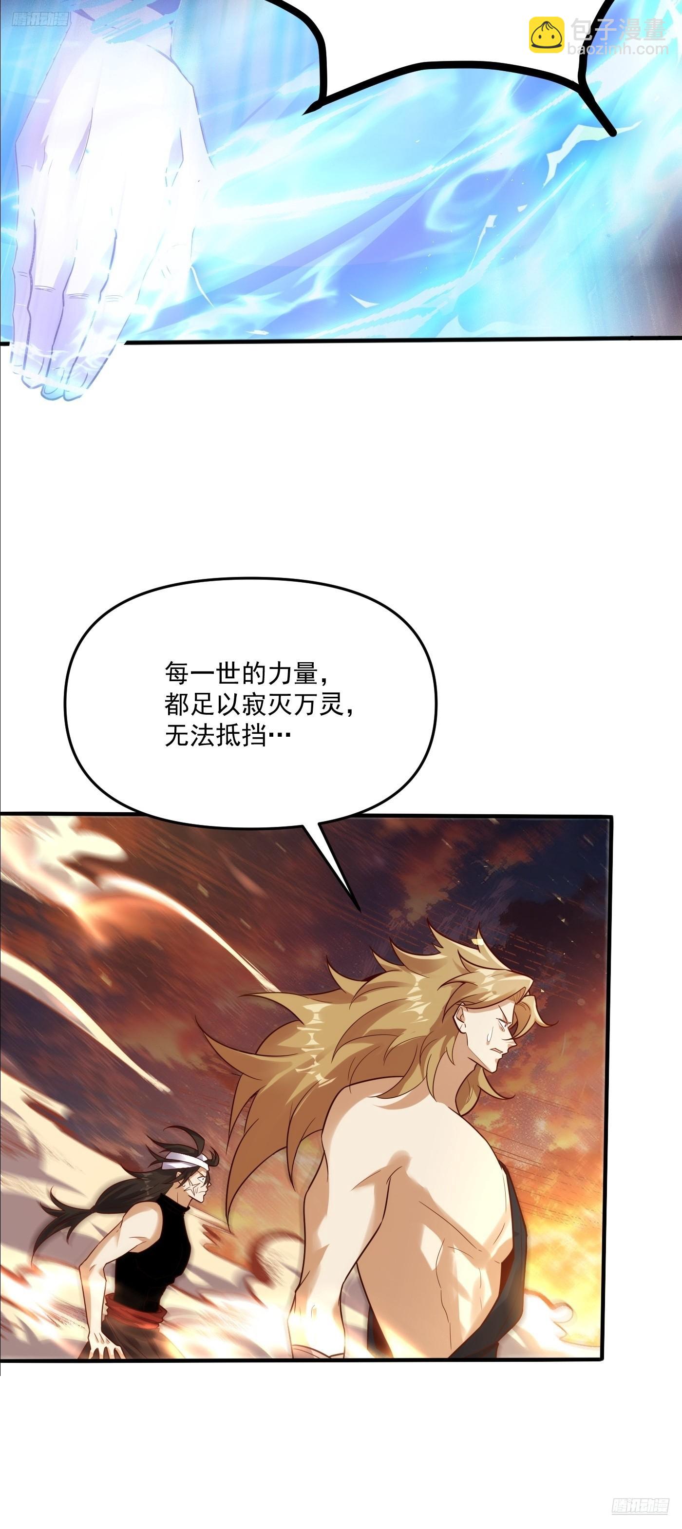 🍜原来我是修仙大佬 504话 第5页