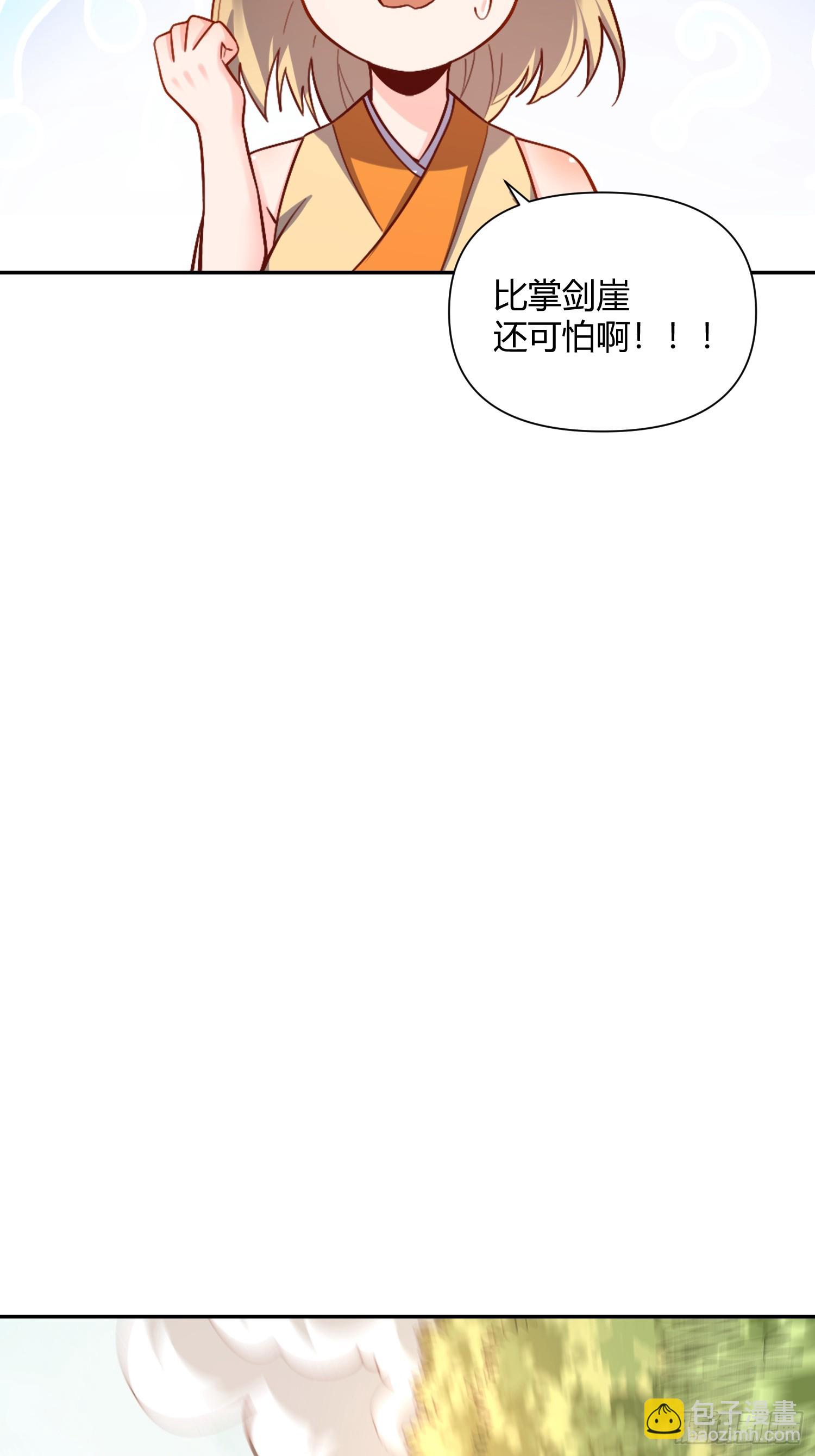 🍜原来我是修仙大佬 506话 第19页