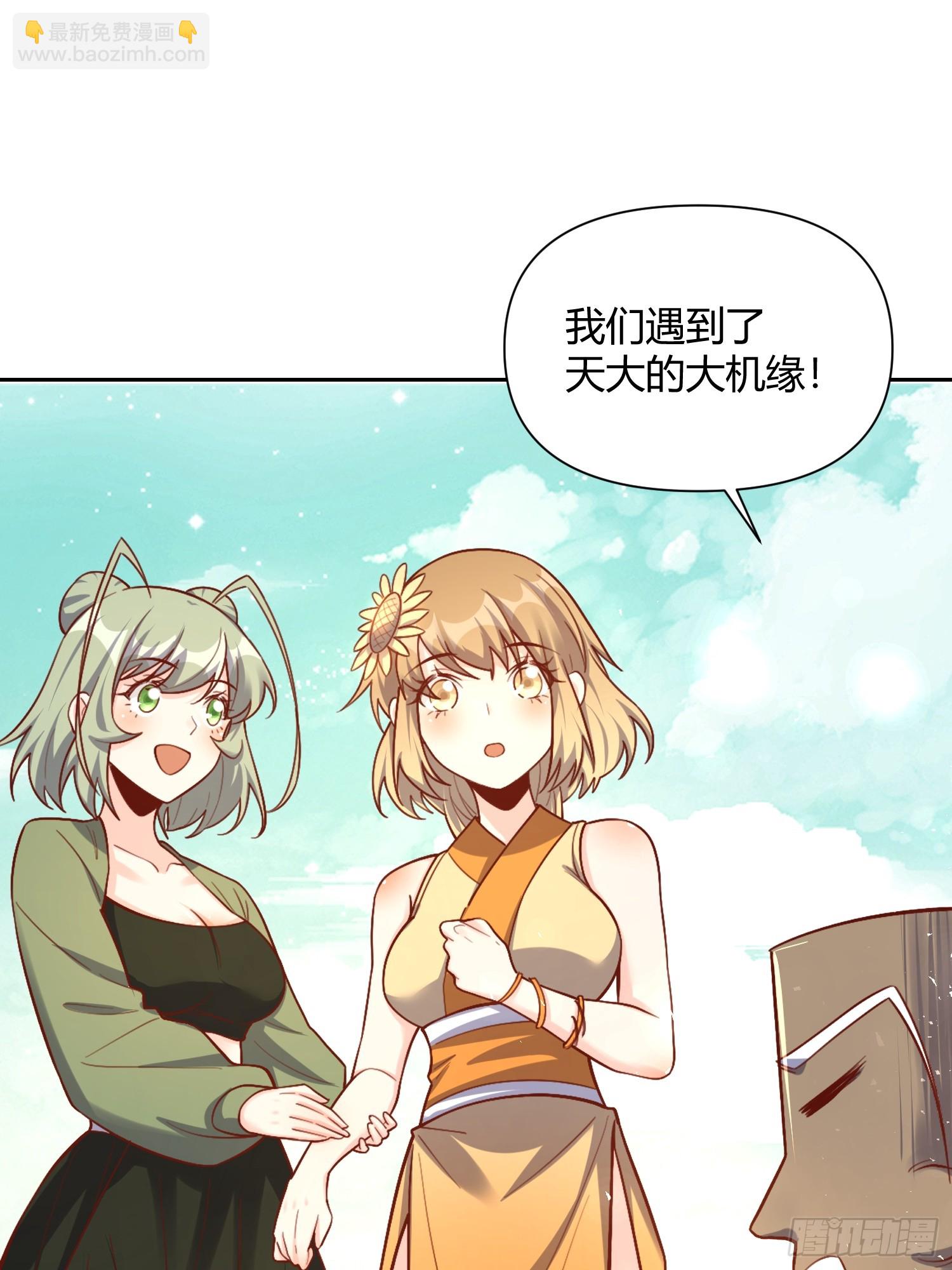 🍜原来我是修仙大佬 506话 第22页