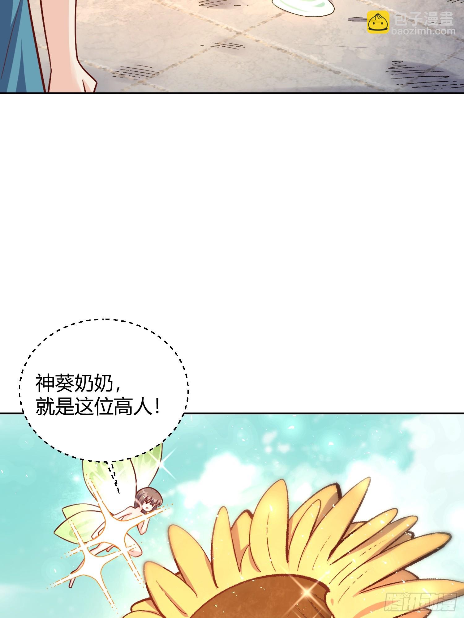 🍜原来我是修仙大佬 506话 第28页