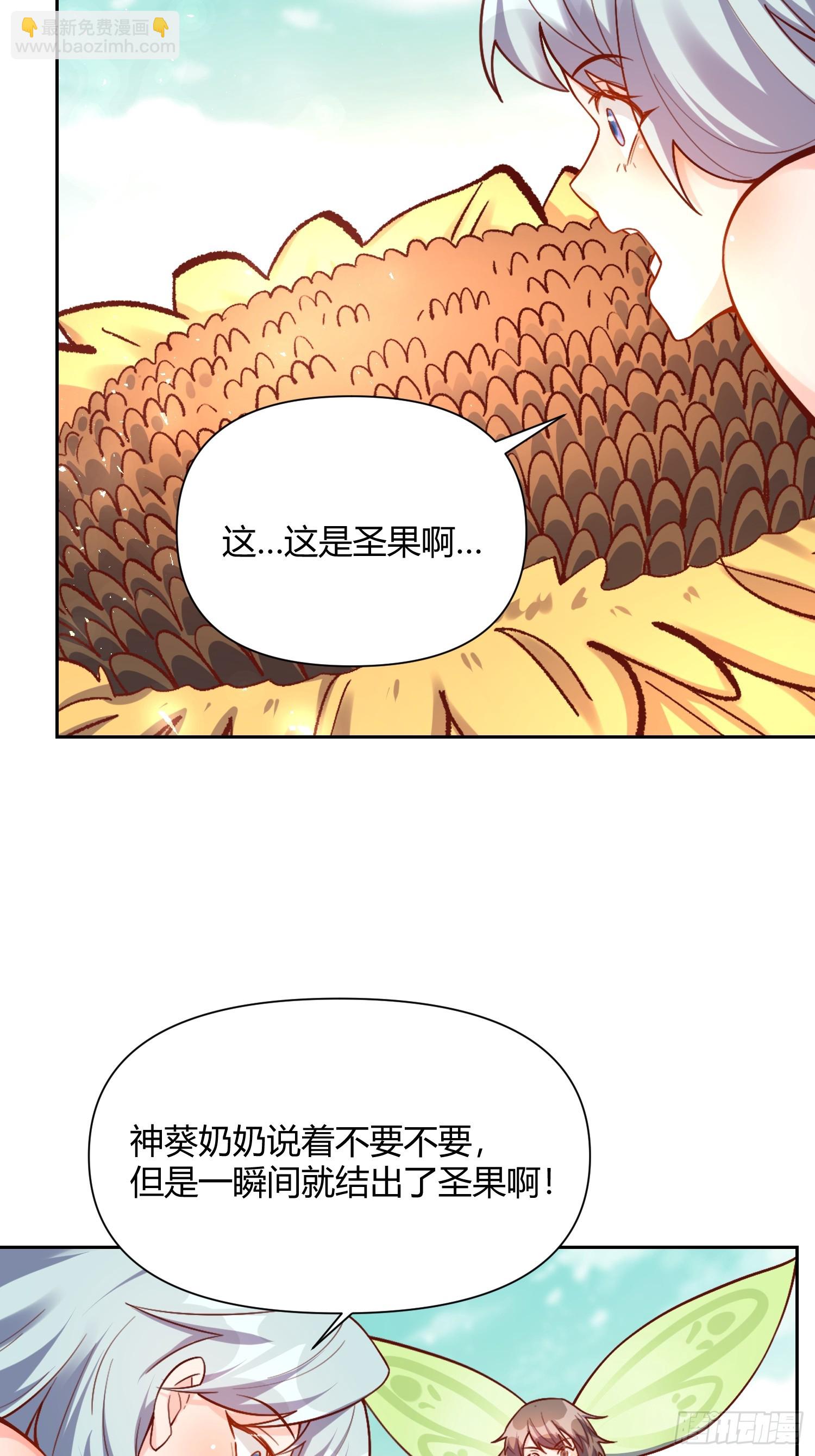 🍜原来我是修仙大佬 506话 第35页