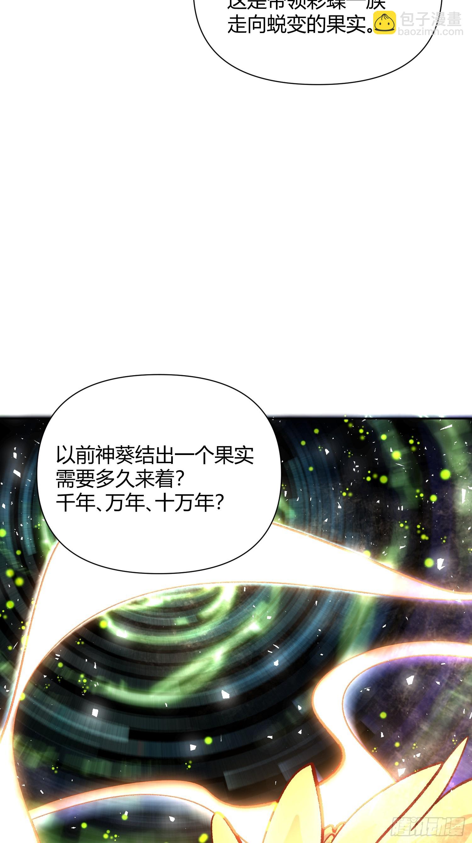 🍜原来我是修仙大佬 506话 第38页