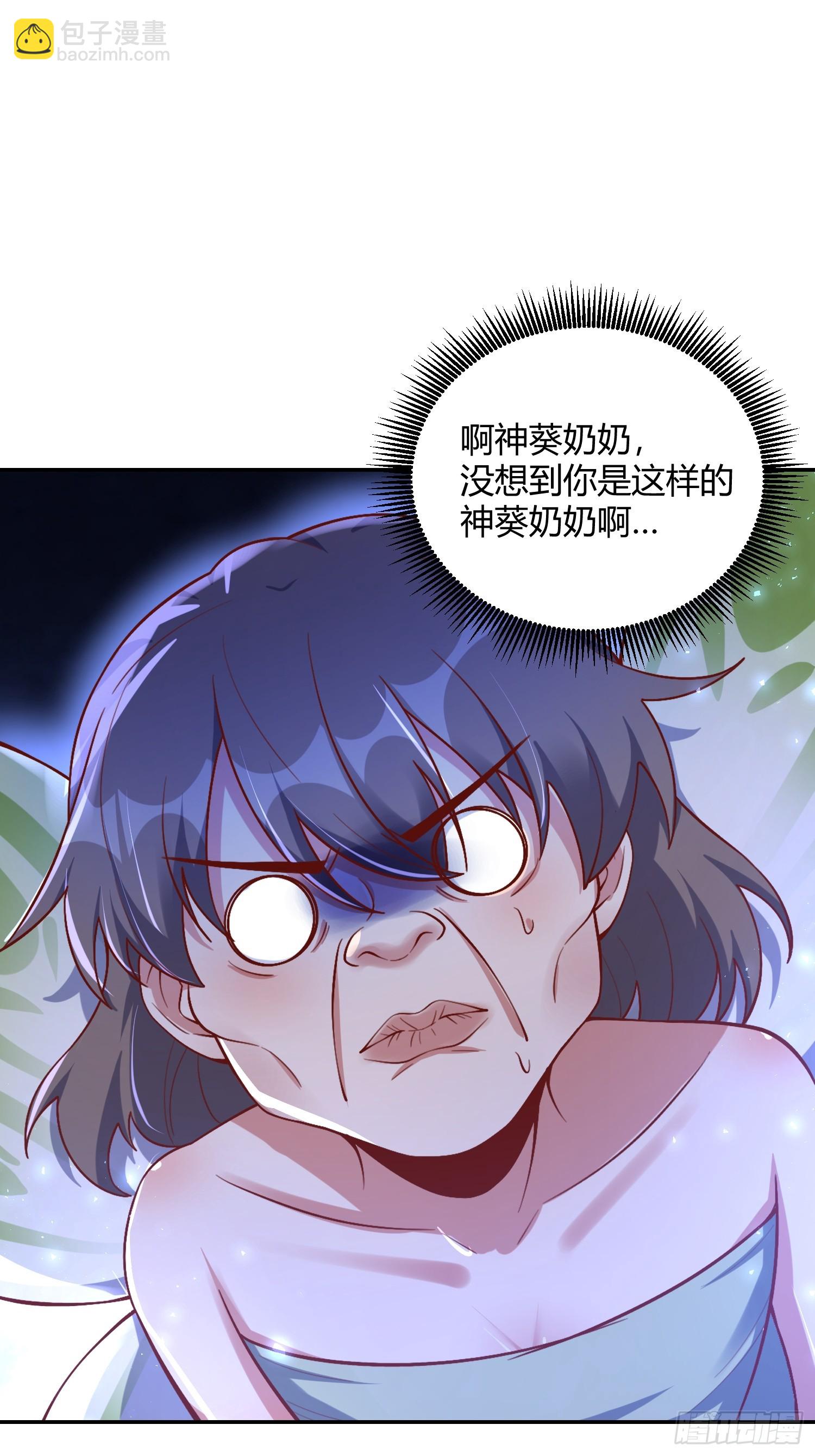 🍜原来我是修仙大佬 506话 第41页