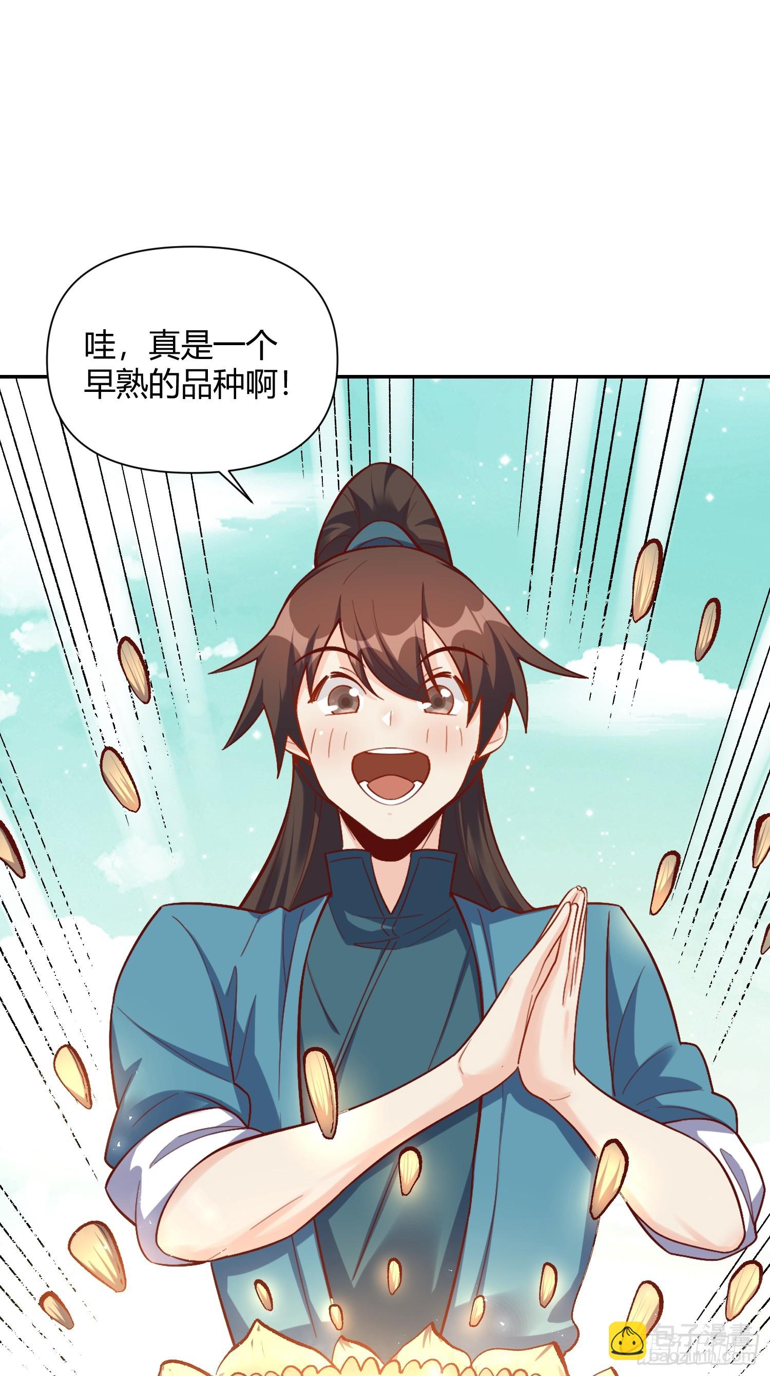 🍜原来我是修仙大佬 506话 第42页