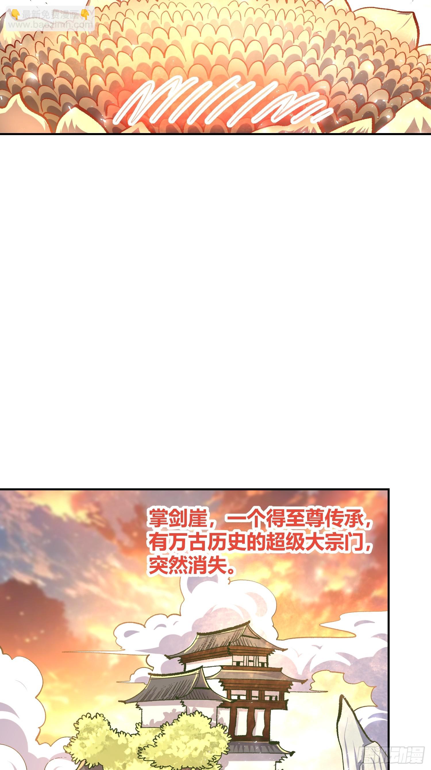 🍜原来我是修仙大佬 506话 第43页