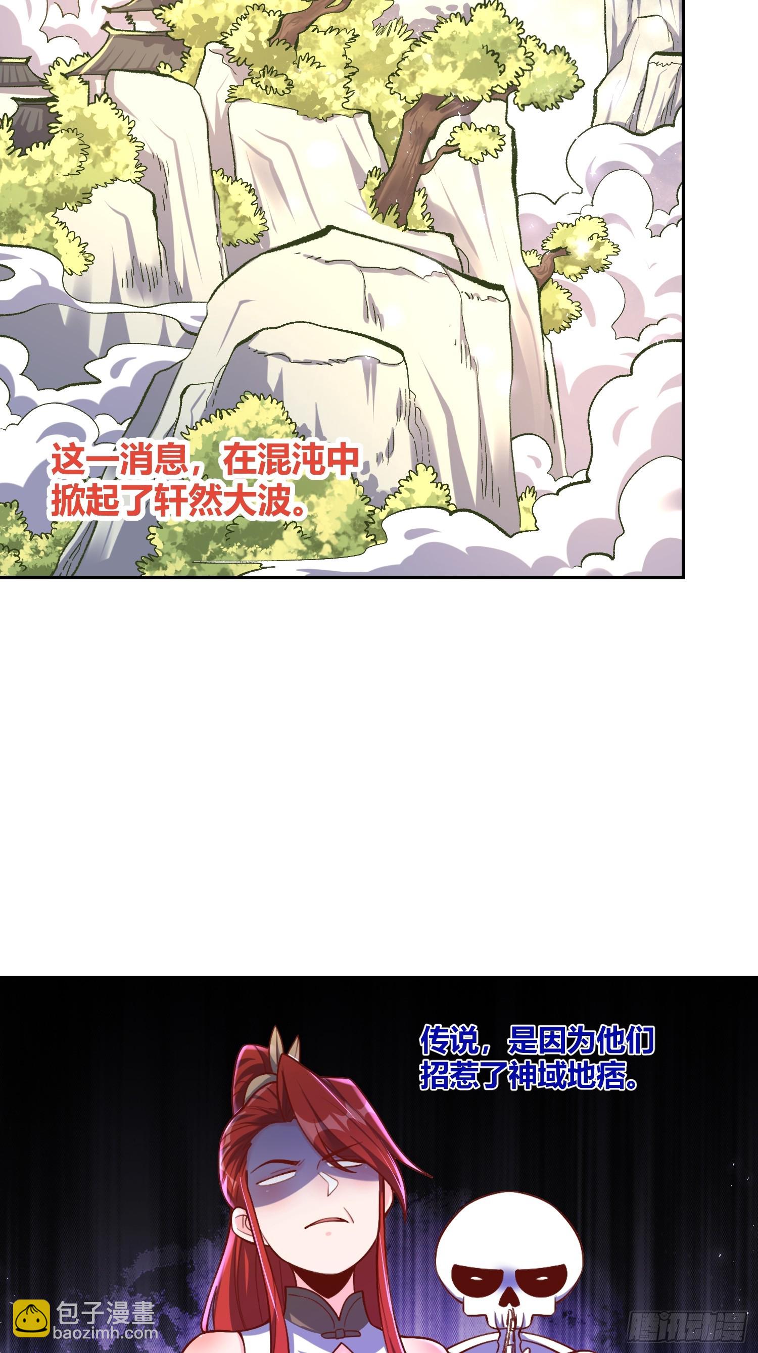 🍜原来我是修仙大佬 506话 第44页