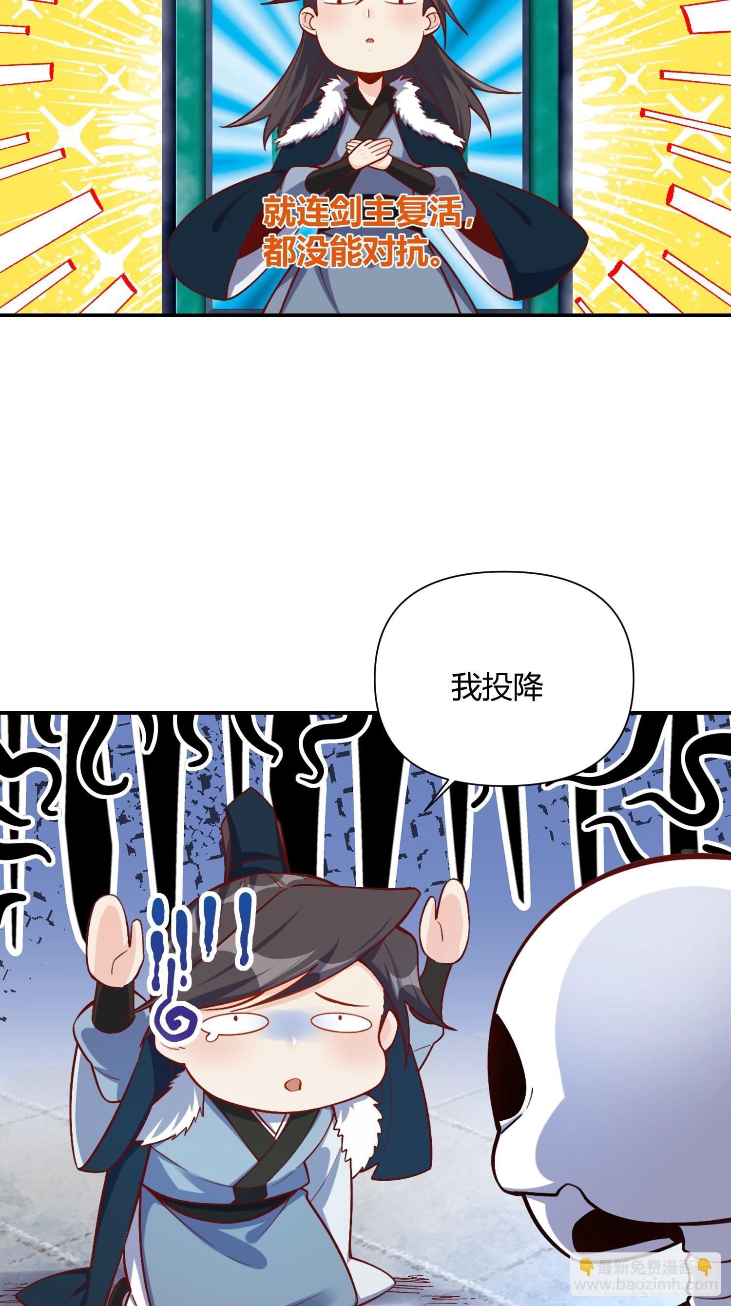 🍜原来我是修仙大佬 506话 第47页