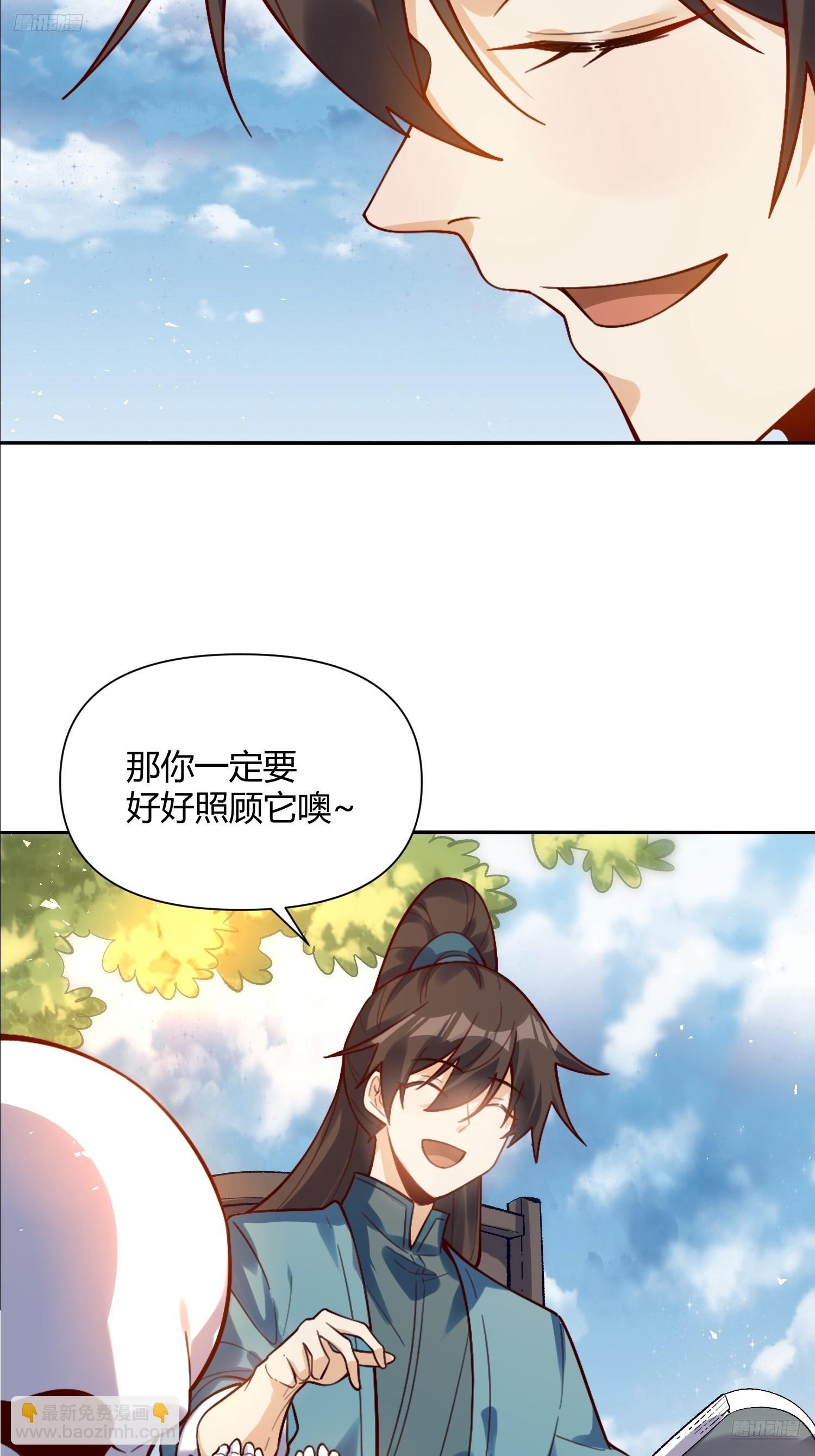 🍜原来我是修仙大佬 506话 第5页