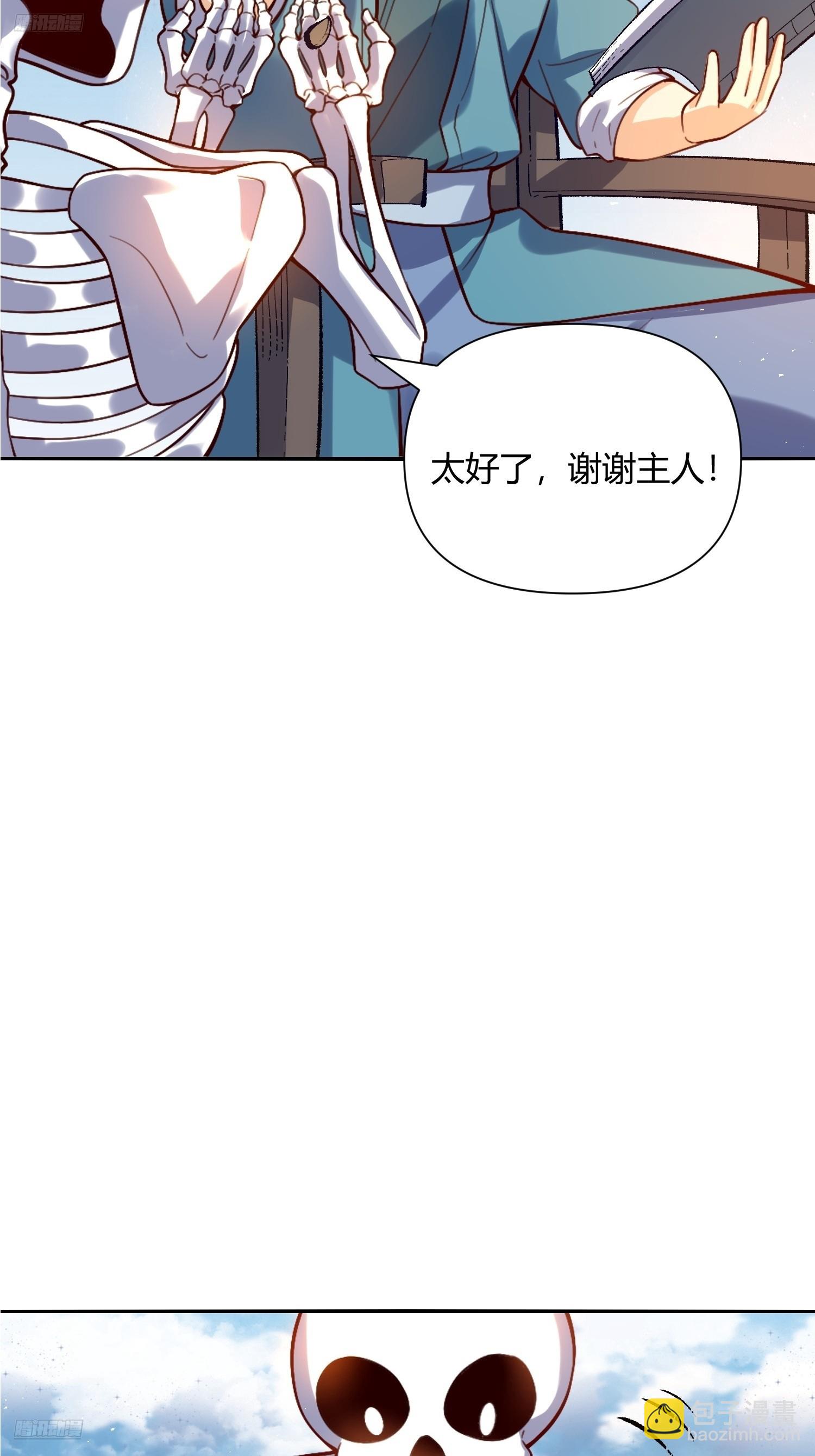 🍜原来我是修仙大佬 506话 第6页