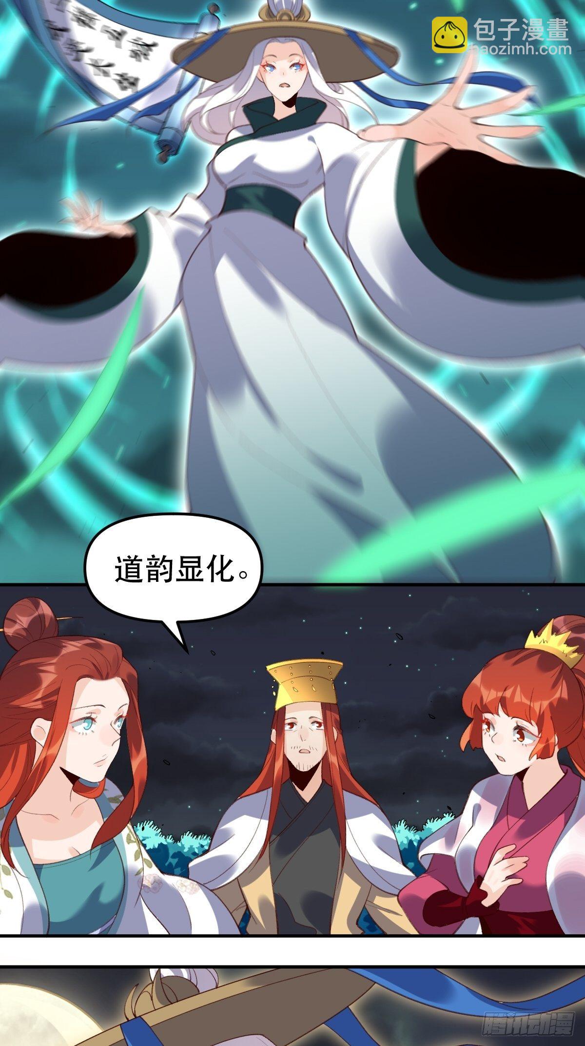 🍜原来我是修仙大佬 五十一话 第12页