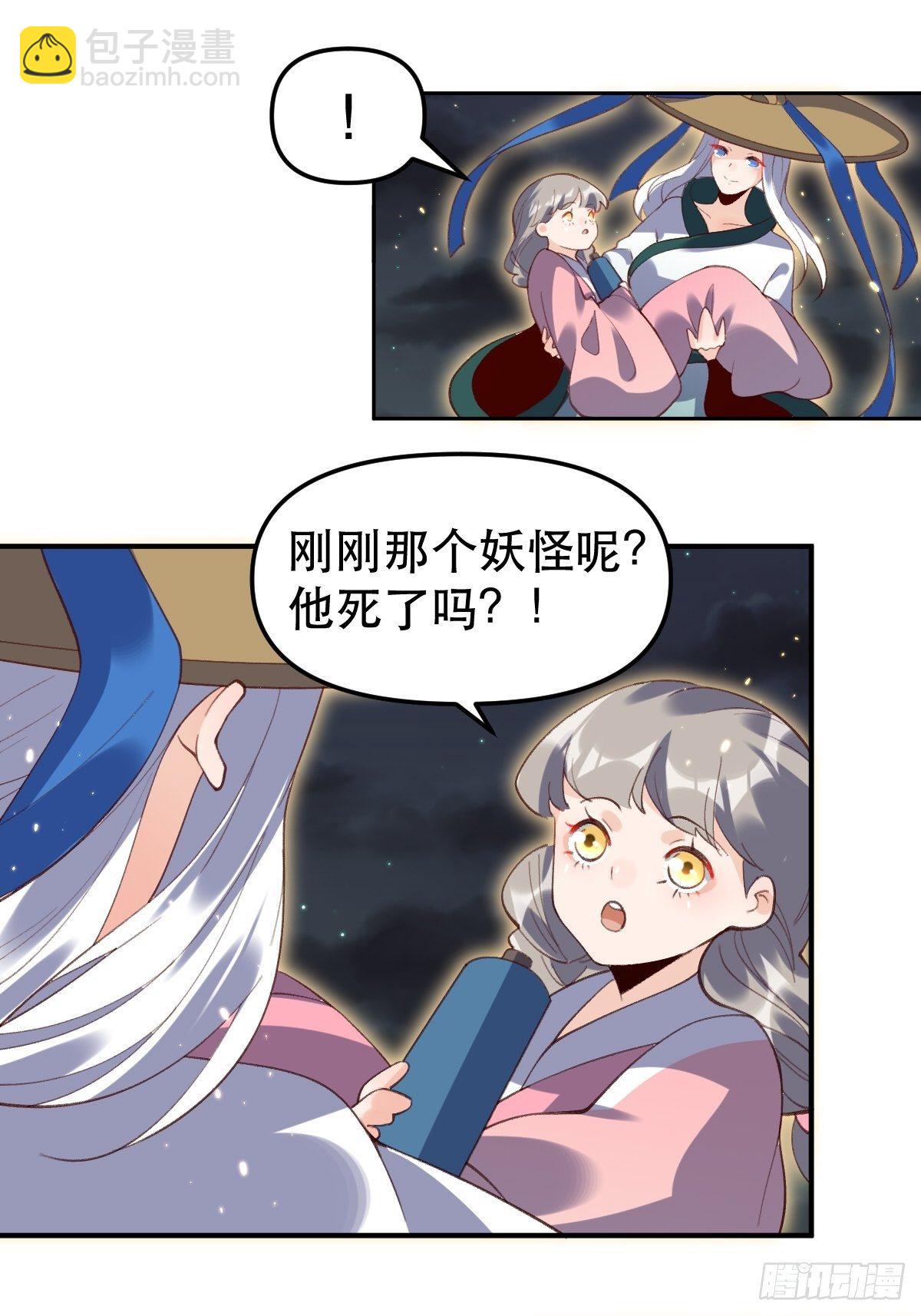 🍜原来我是修仙大佬 五十一话 第14页