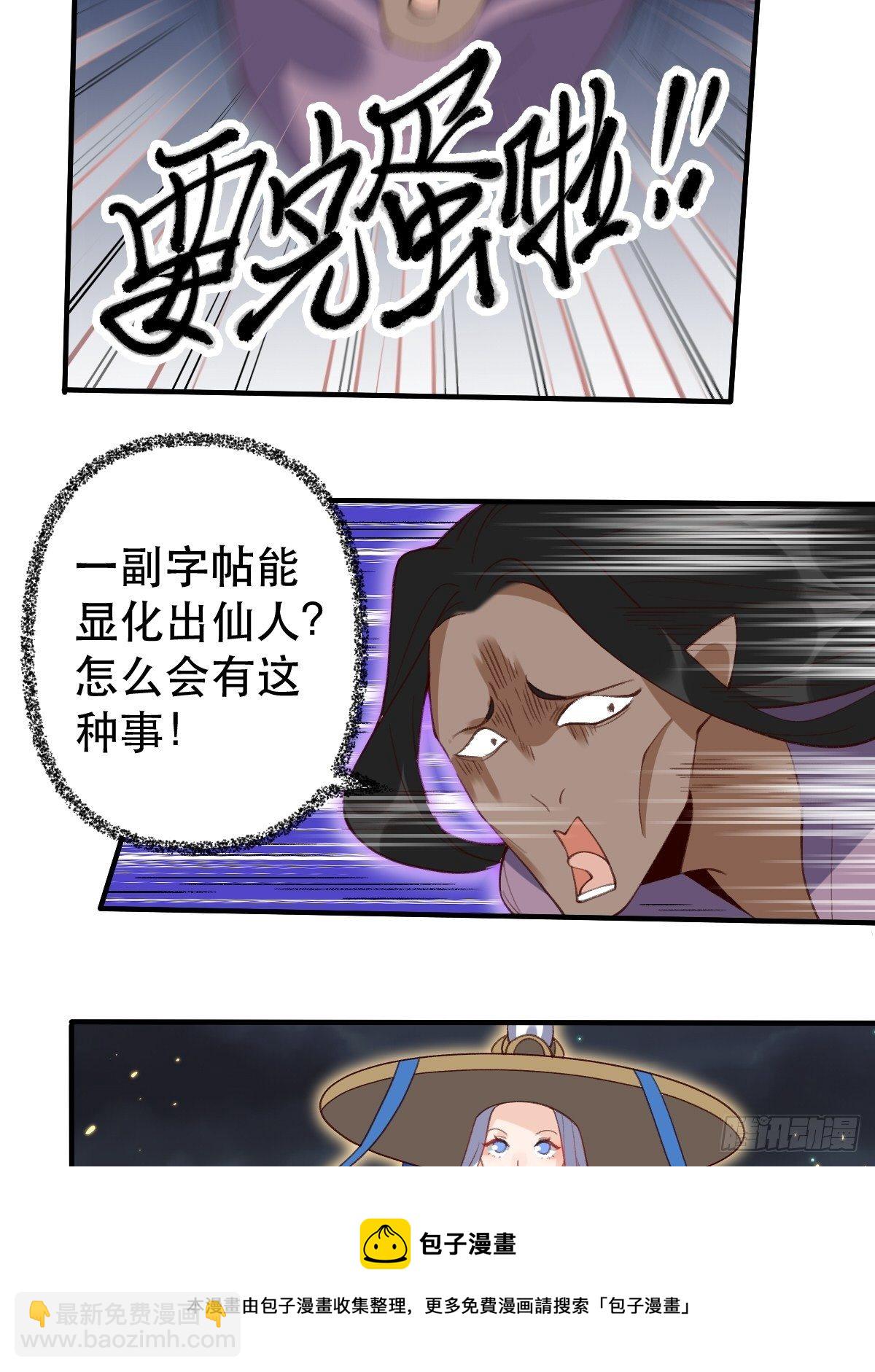 🍜原来我是修仙大佬 五十一话 第17页