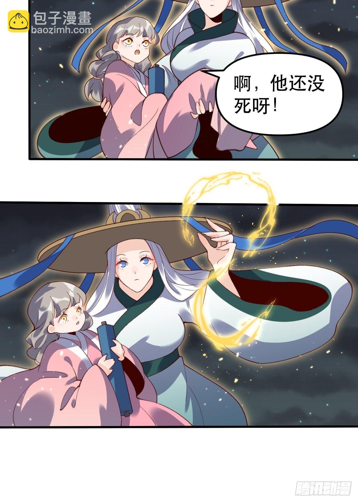 🍜原来我是修仙大佬 五十一话 第18页