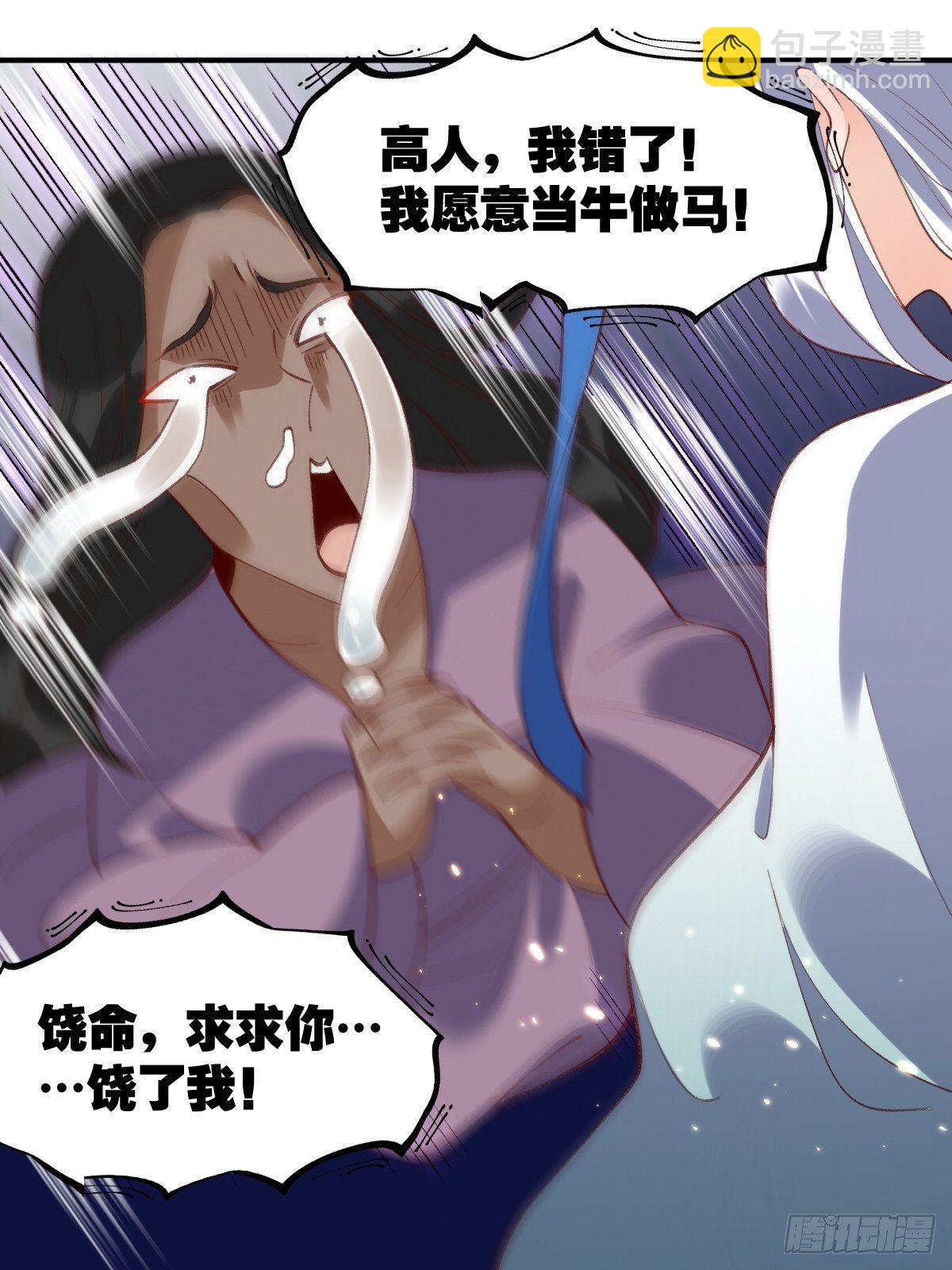🍜原来我是修仙大佬 五十一话 第22页