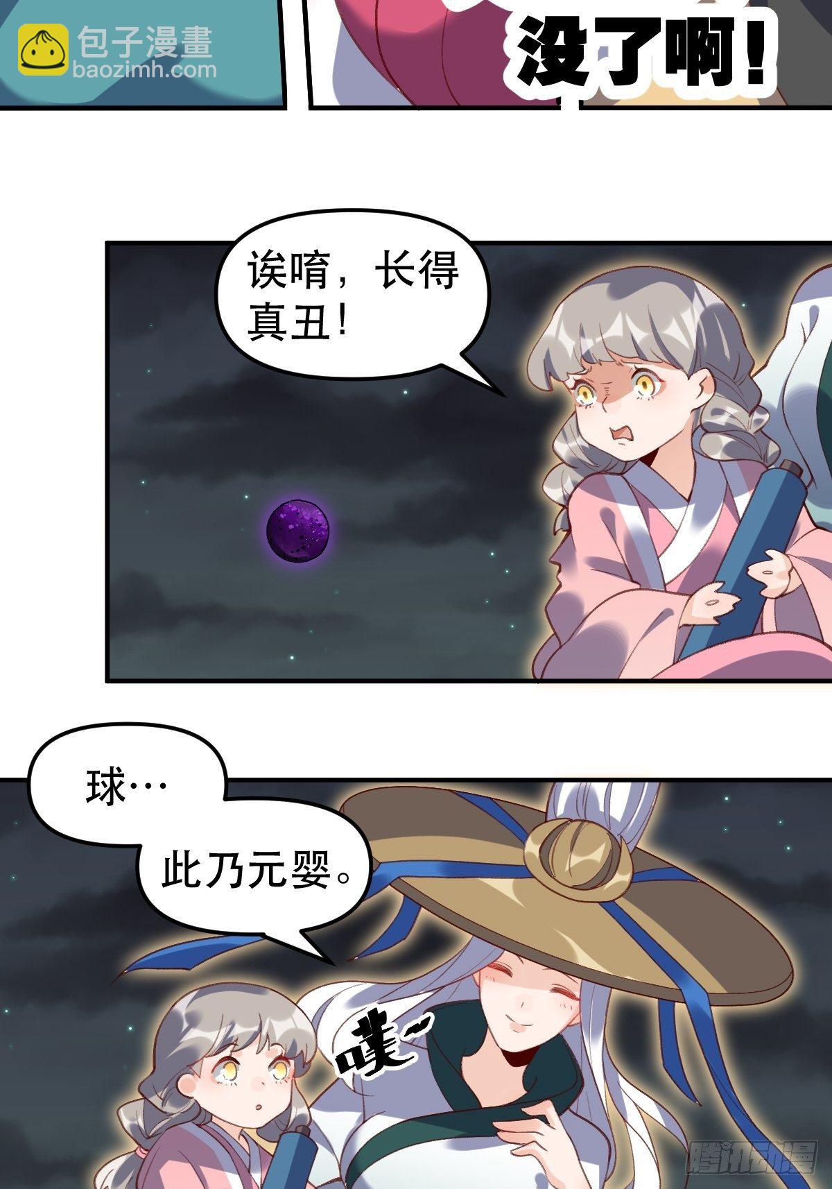 🍜原来我是修仙大佬 五十一话 第26页
