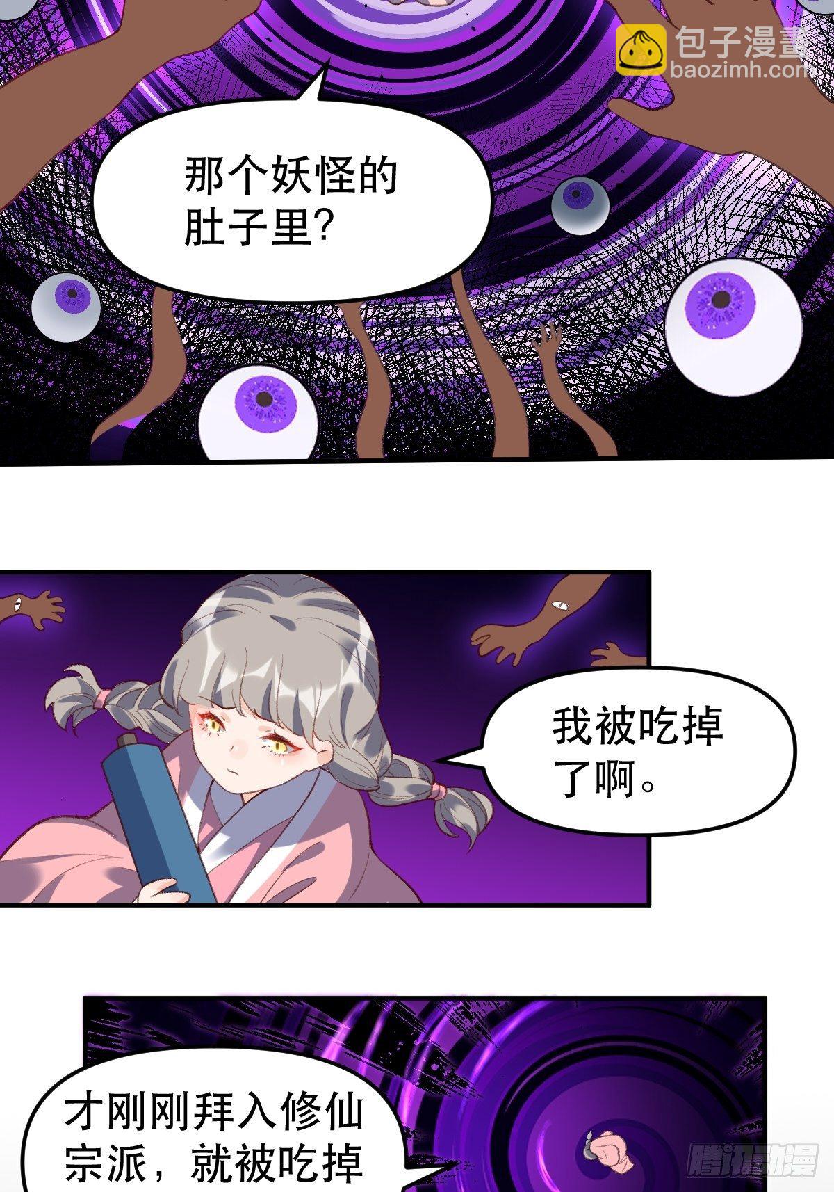 🍜原来我是修仙大佬 五十一话 第3页