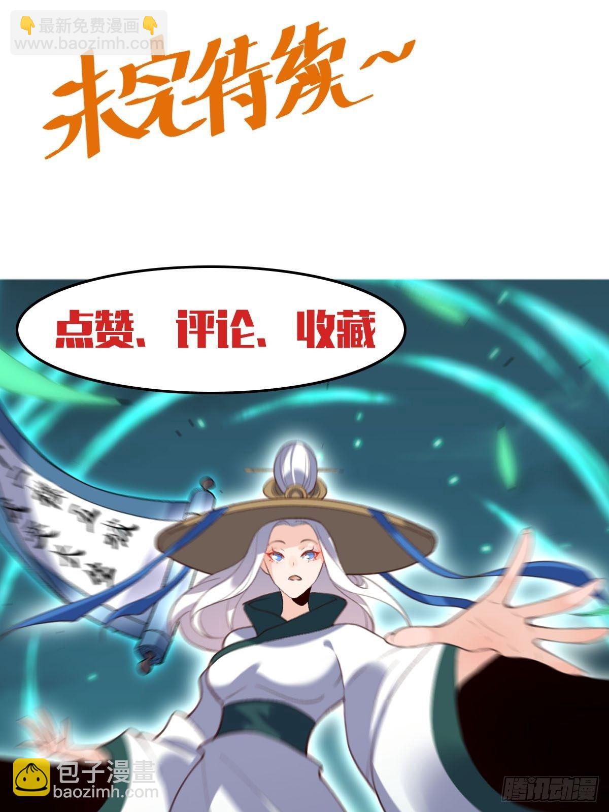 🍜原来我是修仙大佬 五十一话 第30页
