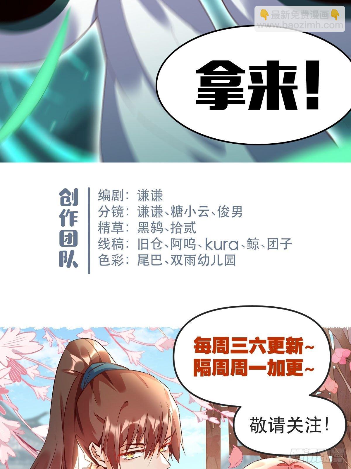 🍜原来我是修仙大佬 五十一话 第31页