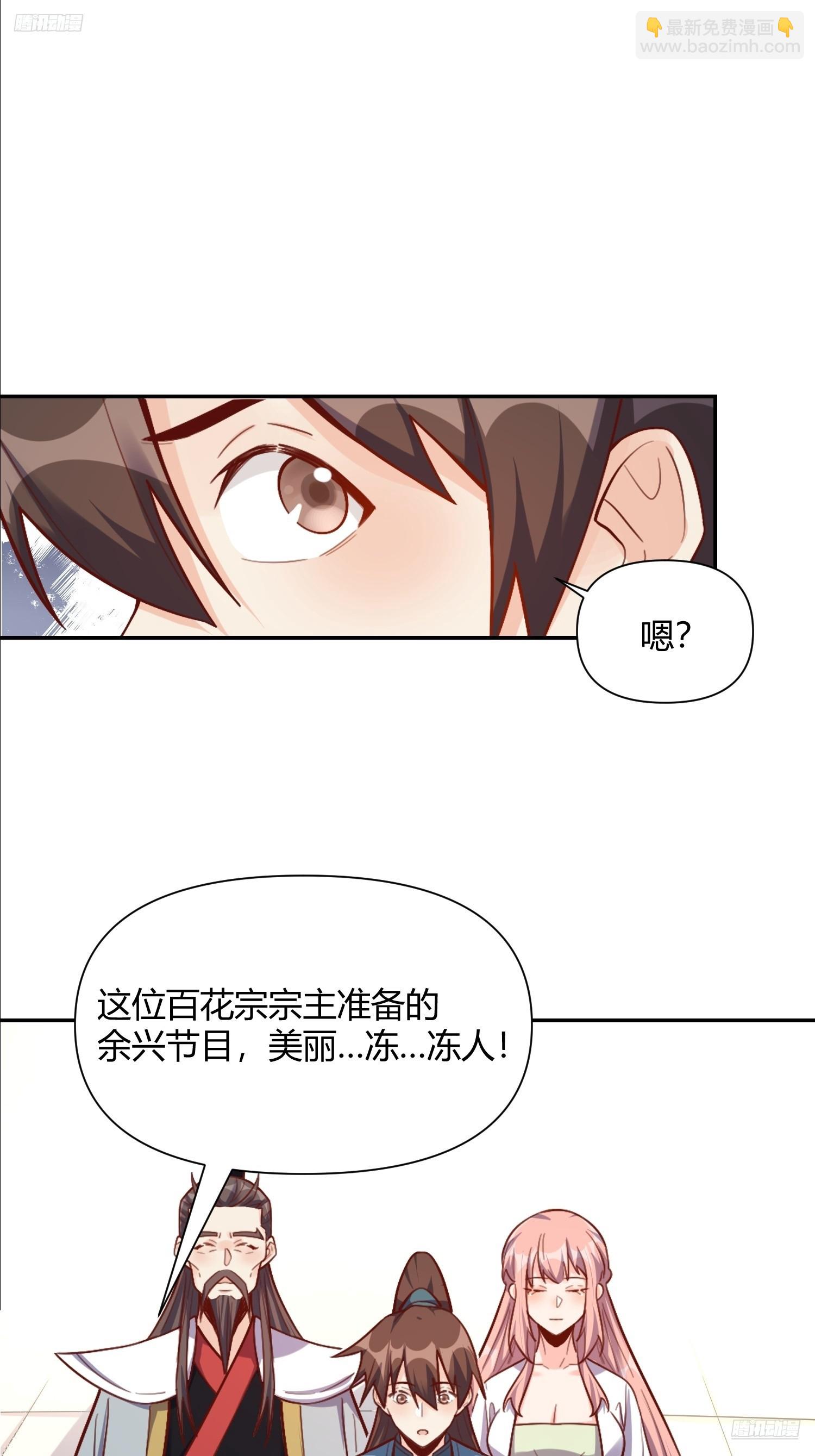 🍜原来我是修仙大佬 508话 第12页