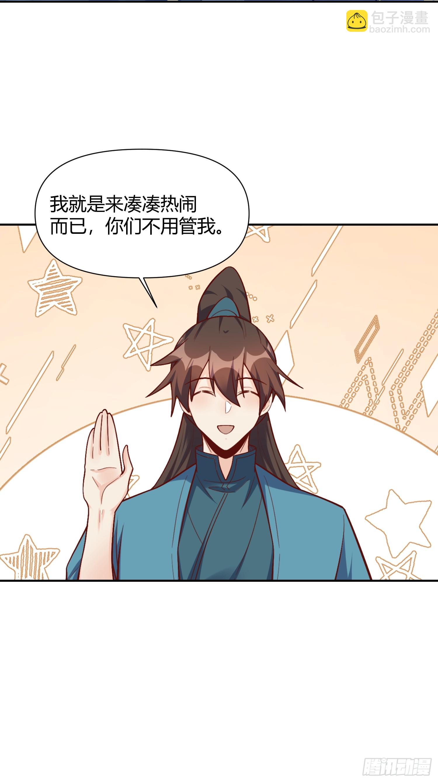 🍜原来我是修仙大佬 508话 第17页