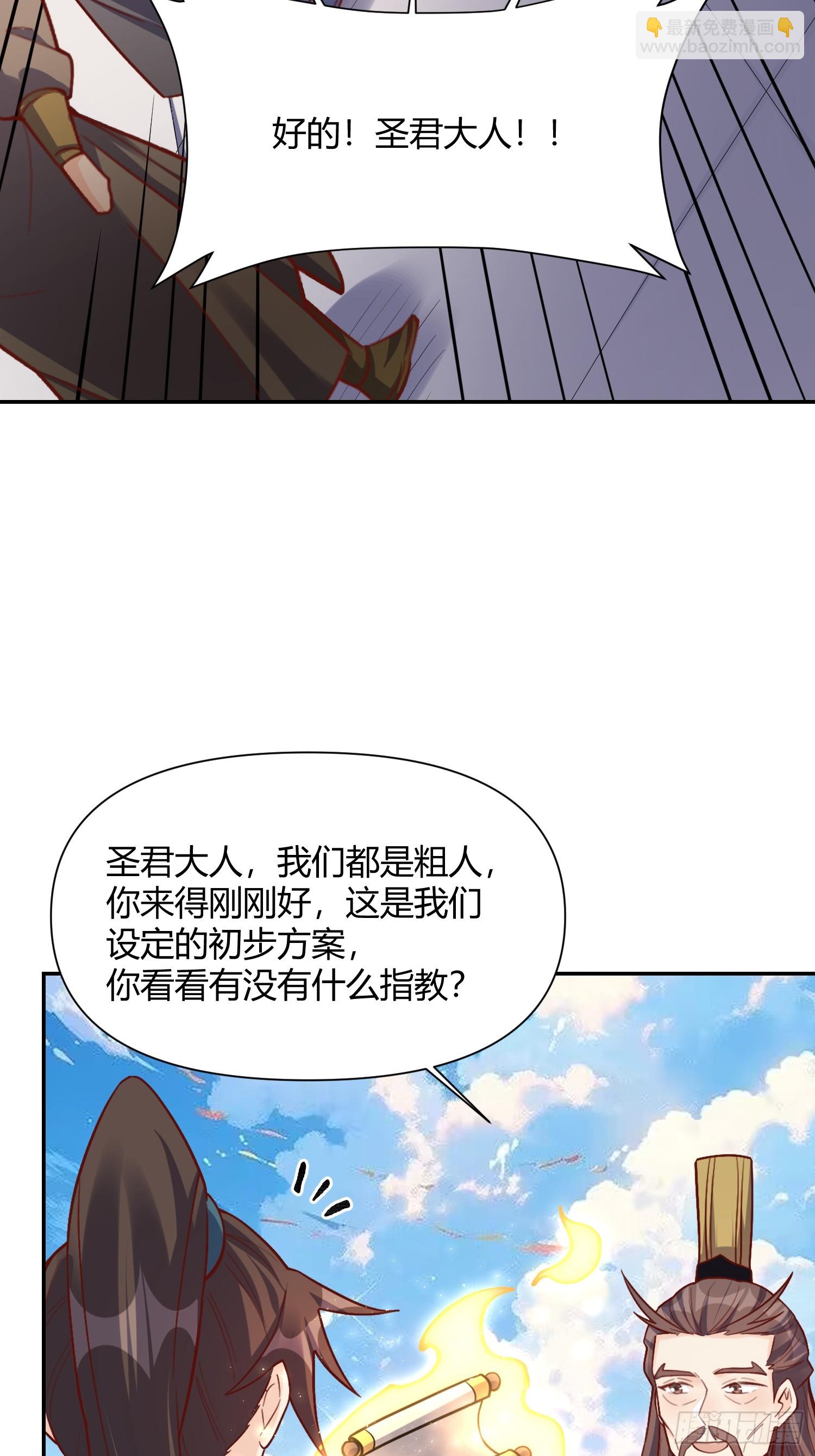 🍜原来我是修仙大佬 508话 第19页
