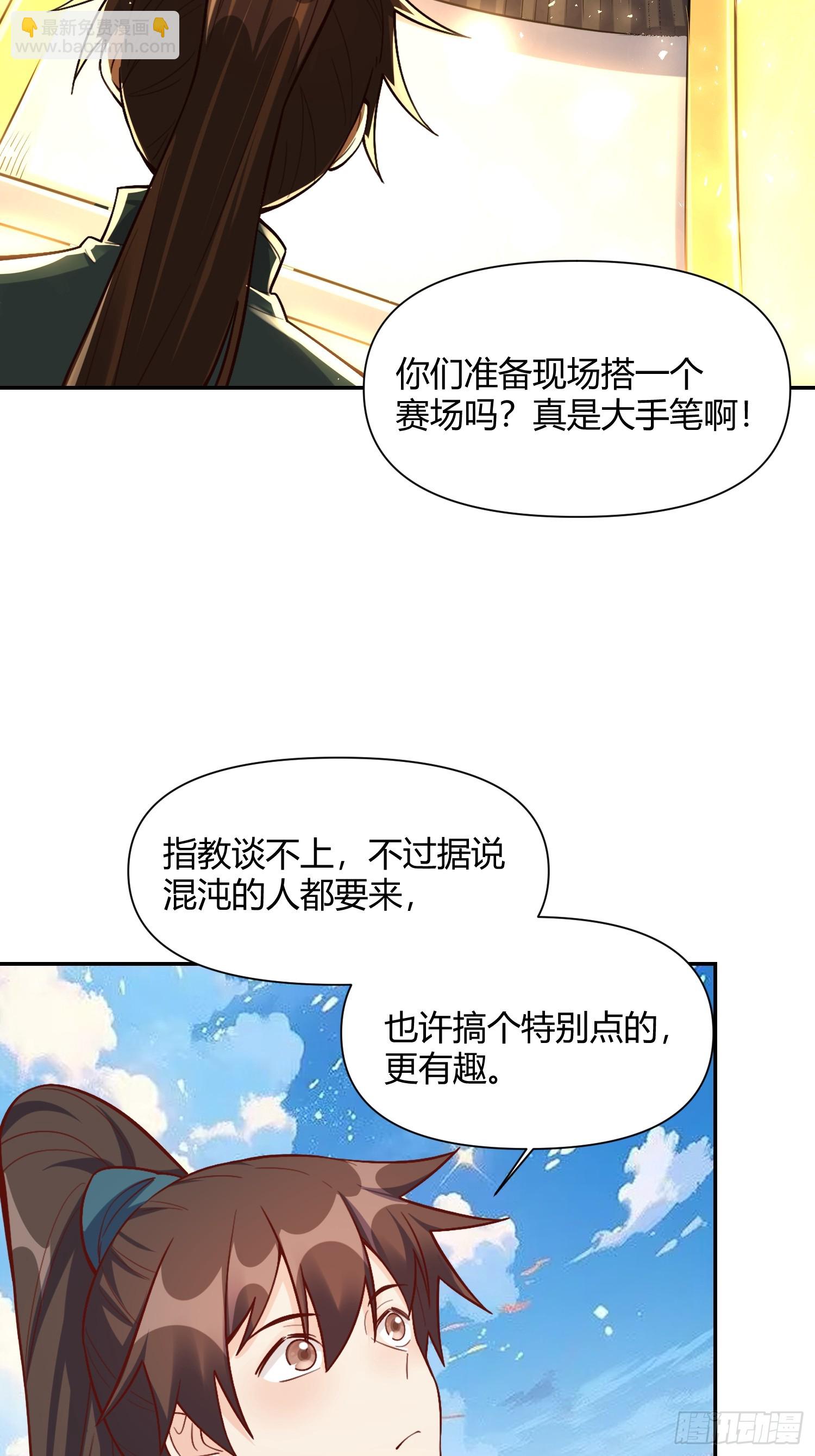 🍜原来我是修仙大佬 508话 第21页