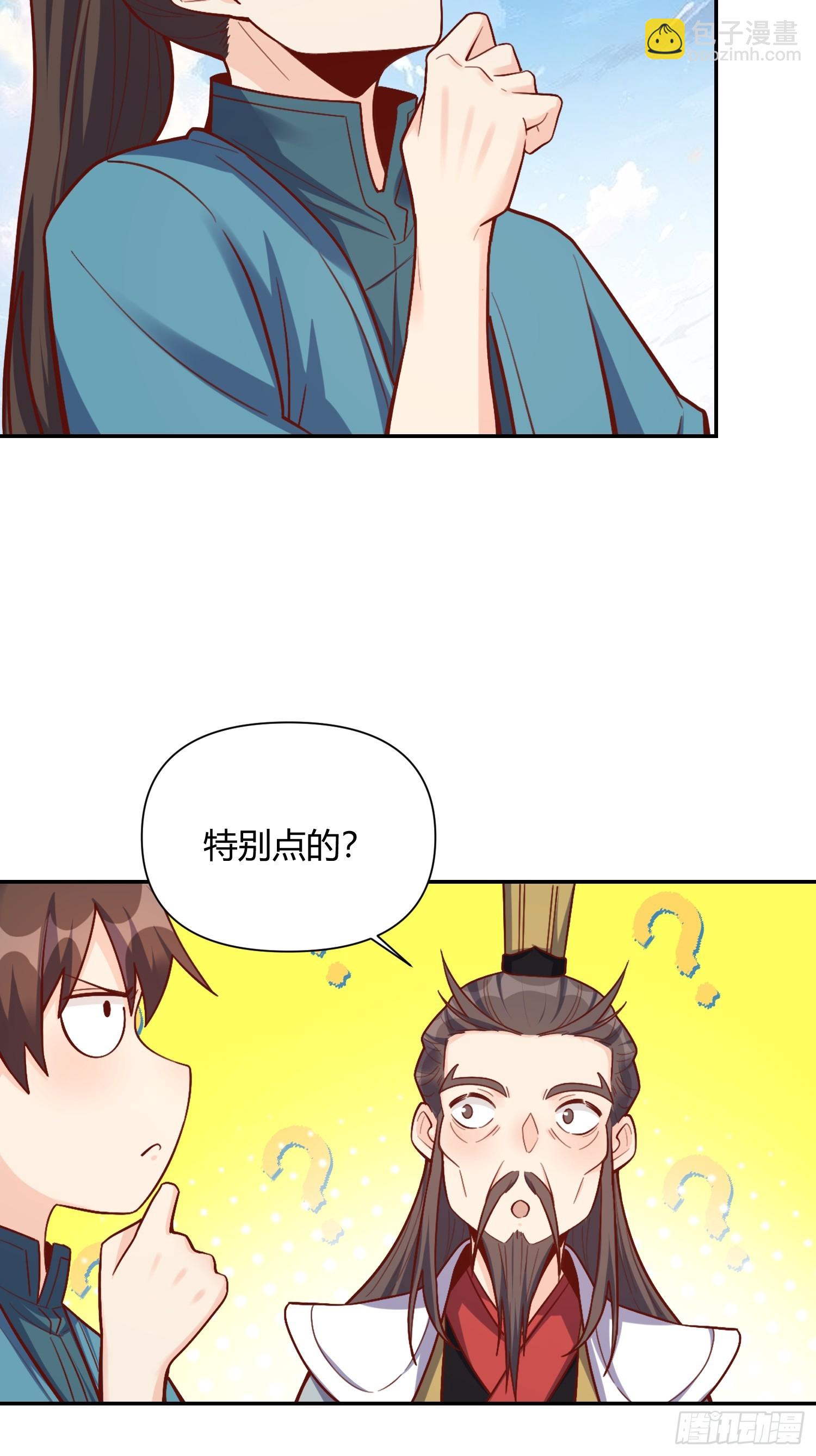 🍜原来我是修仙大佬 508话 第22页