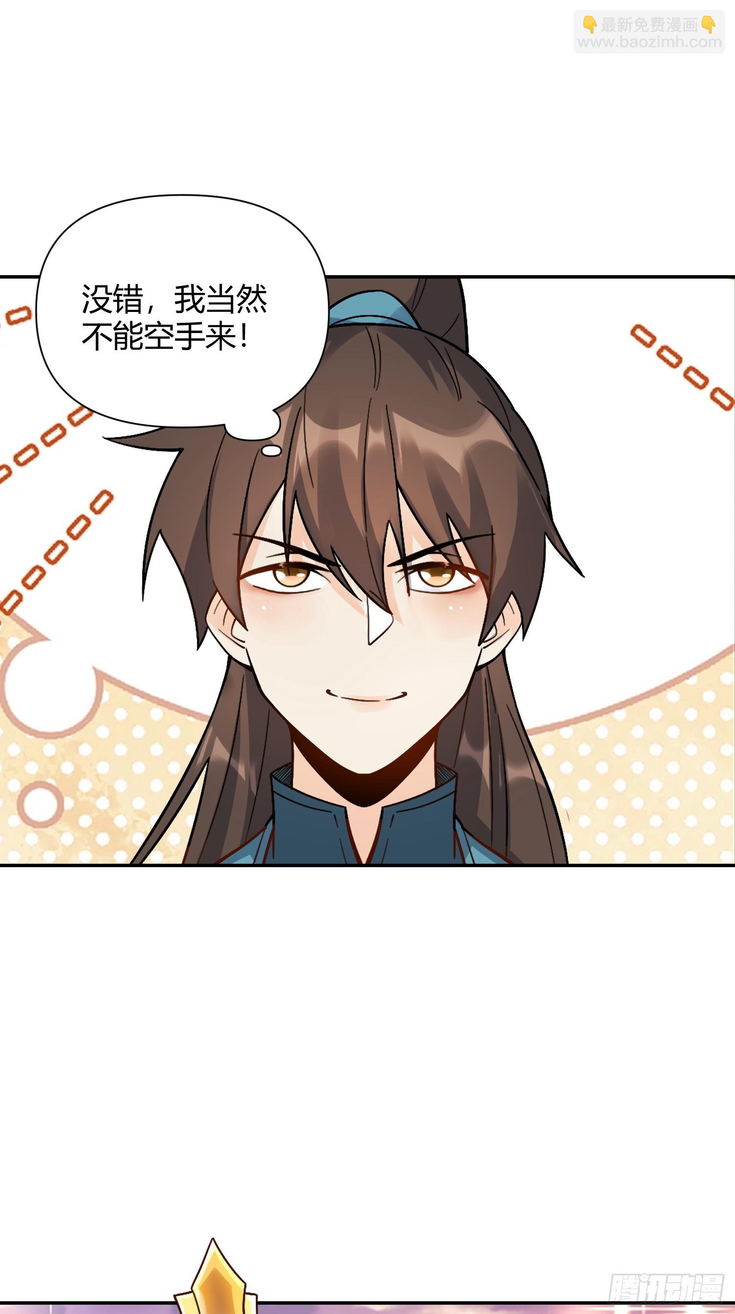 🍜原来我是修仙大佬 508话 第39页