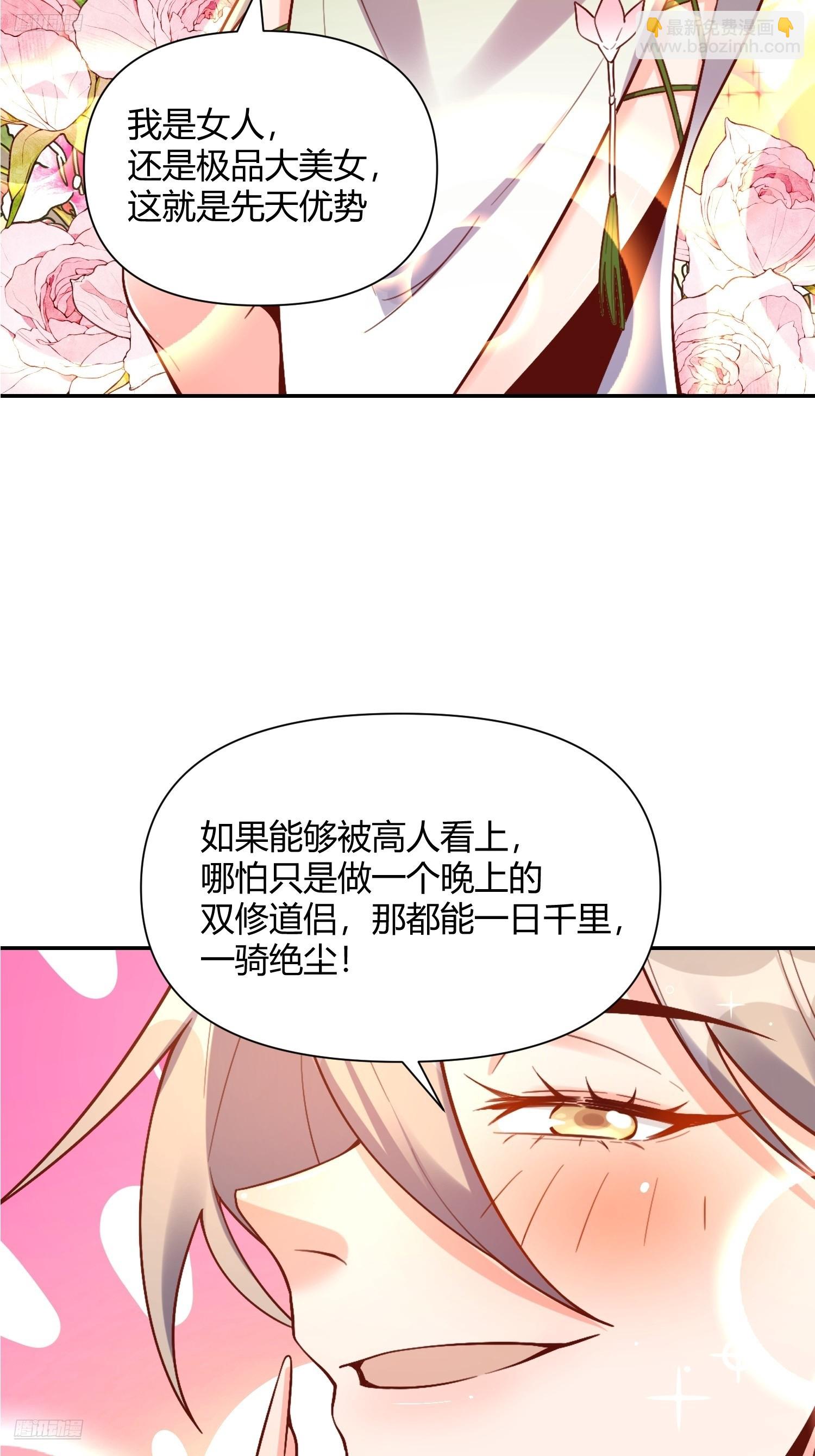 🍜原来我是修仙大佬 508话 第4页