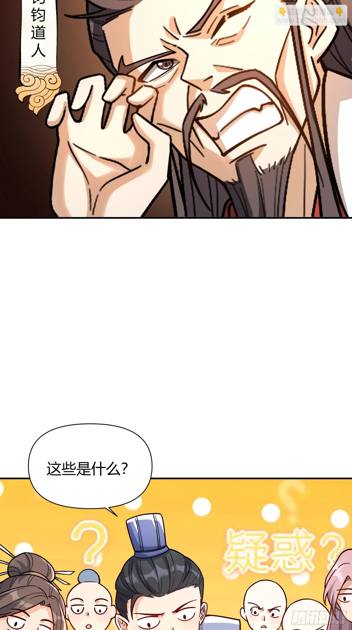 🍜原来我是修仙大佬 508话 第45页