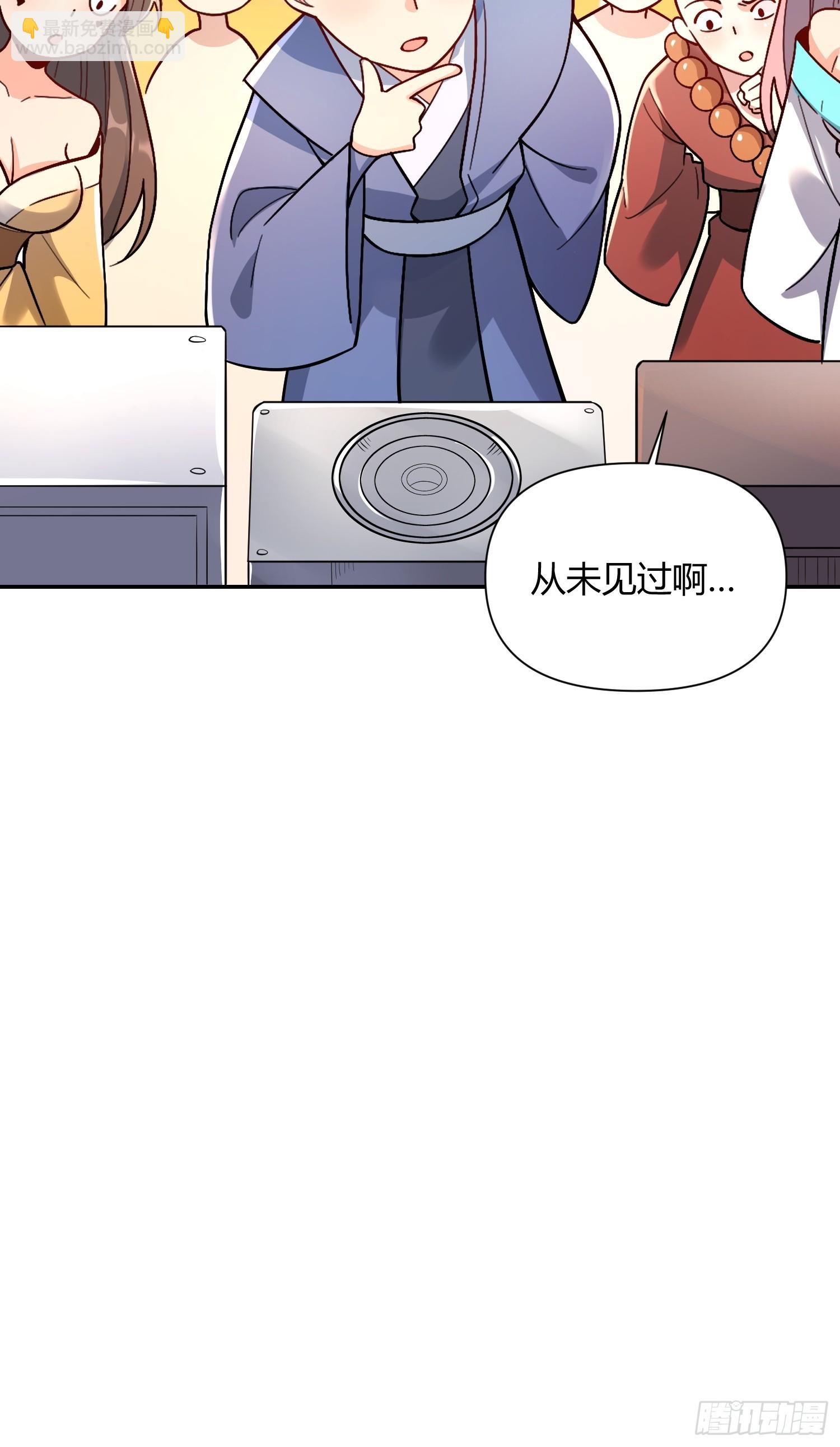 🍜原来我是修仙大佬 508话 第46页