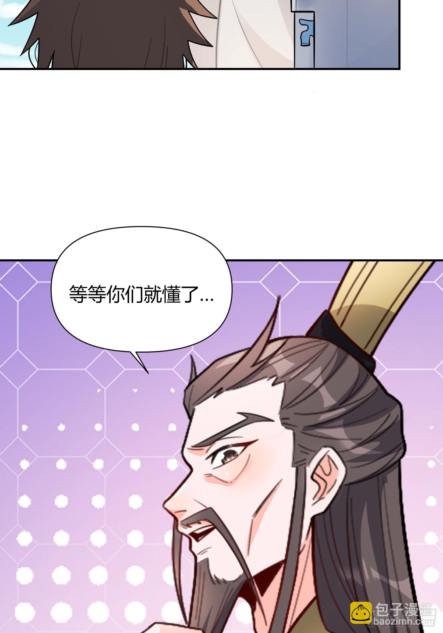 🍜原来我是修仙大佬 508话 第48页