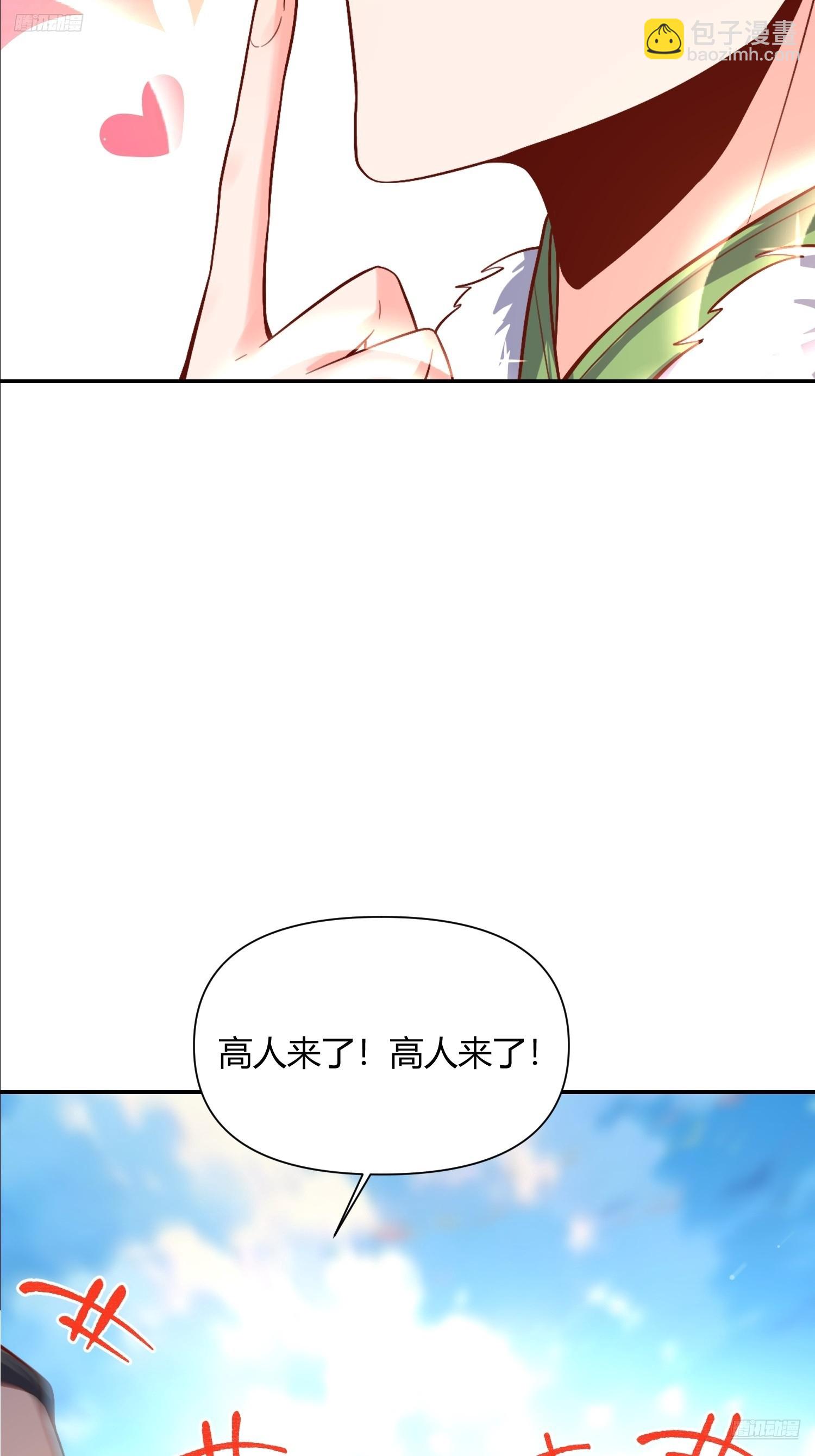 🍜原来我是修仙大佬 508话 第5页