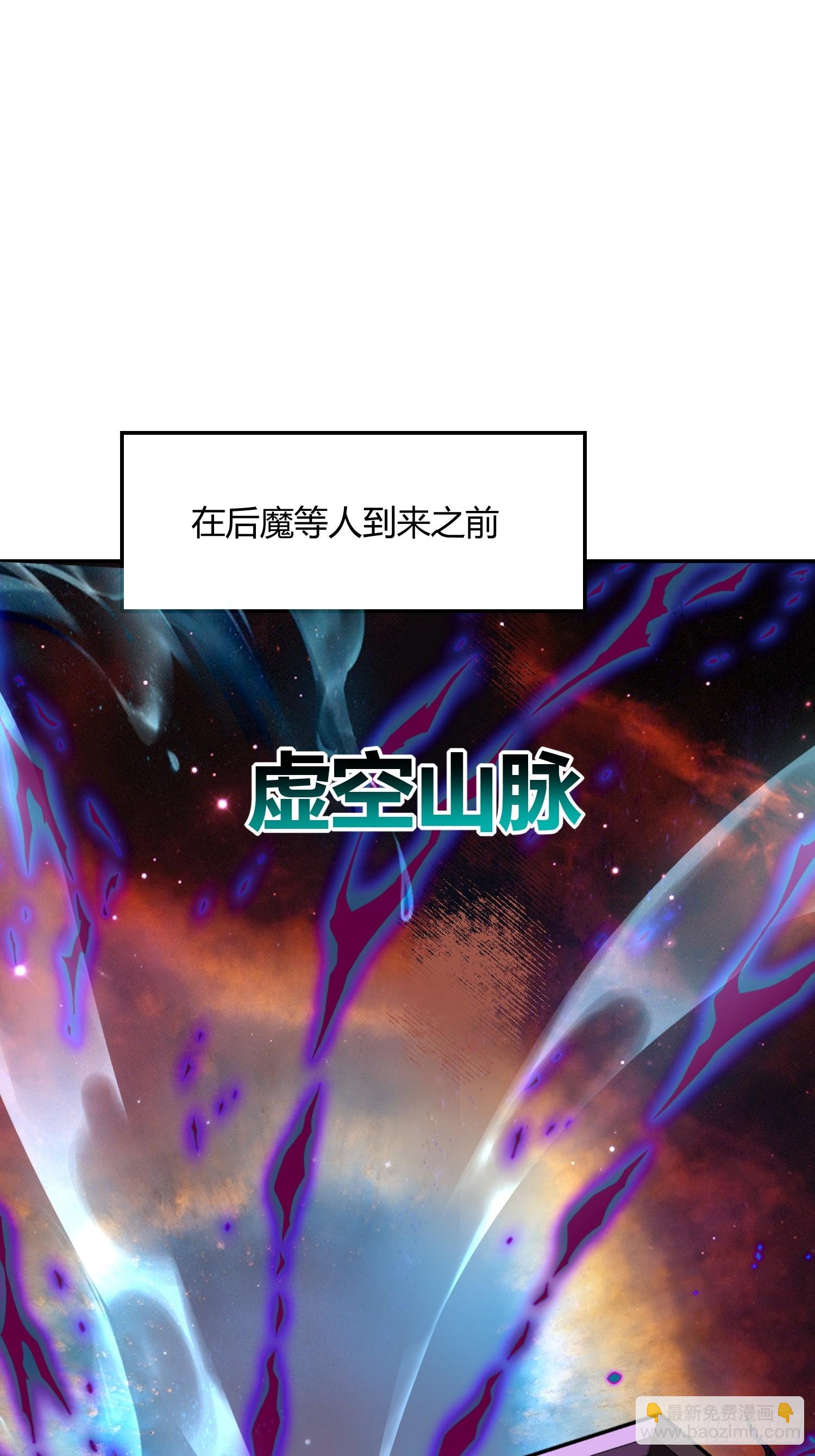 🍜原来我是修仙大佬 510话 第14页