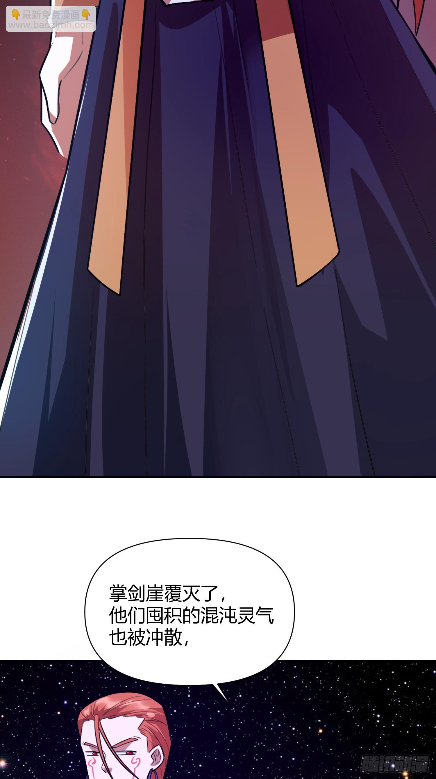 🍜原来我是修仙大佬 510话 第19页