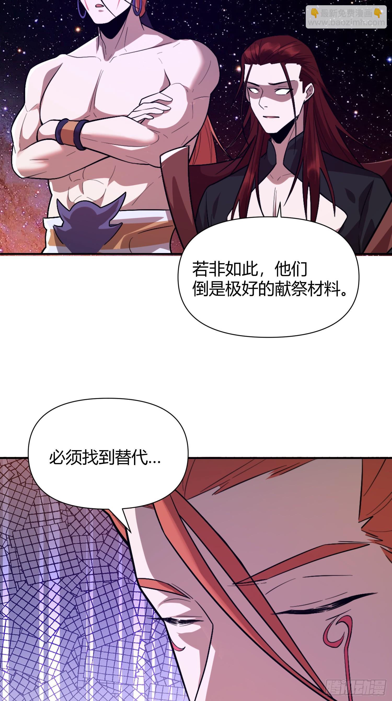 🍜原来我是修仙大佬 510话 第20页