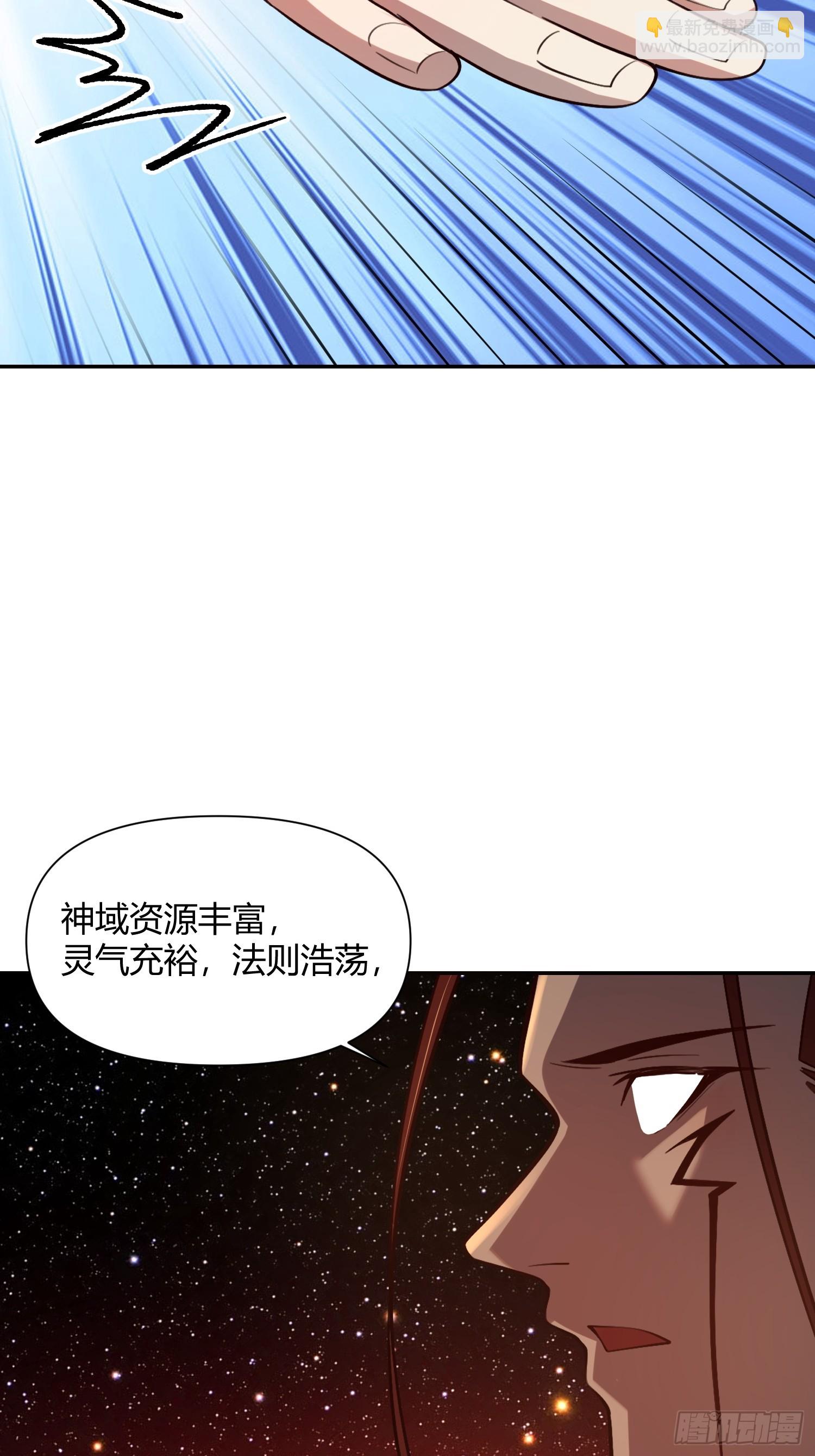 🍜原来我是修仙大佬 510话 第28页