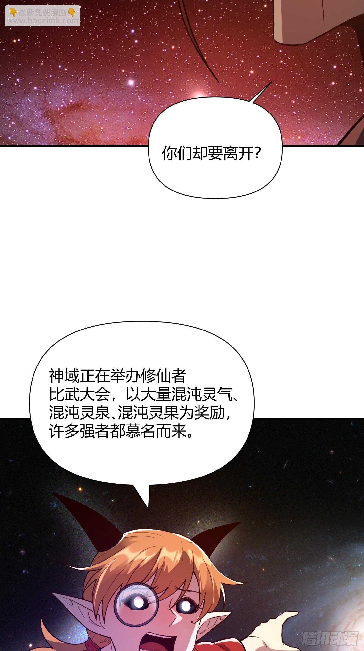 🍜原来我是修仙大佬 510话 第29页