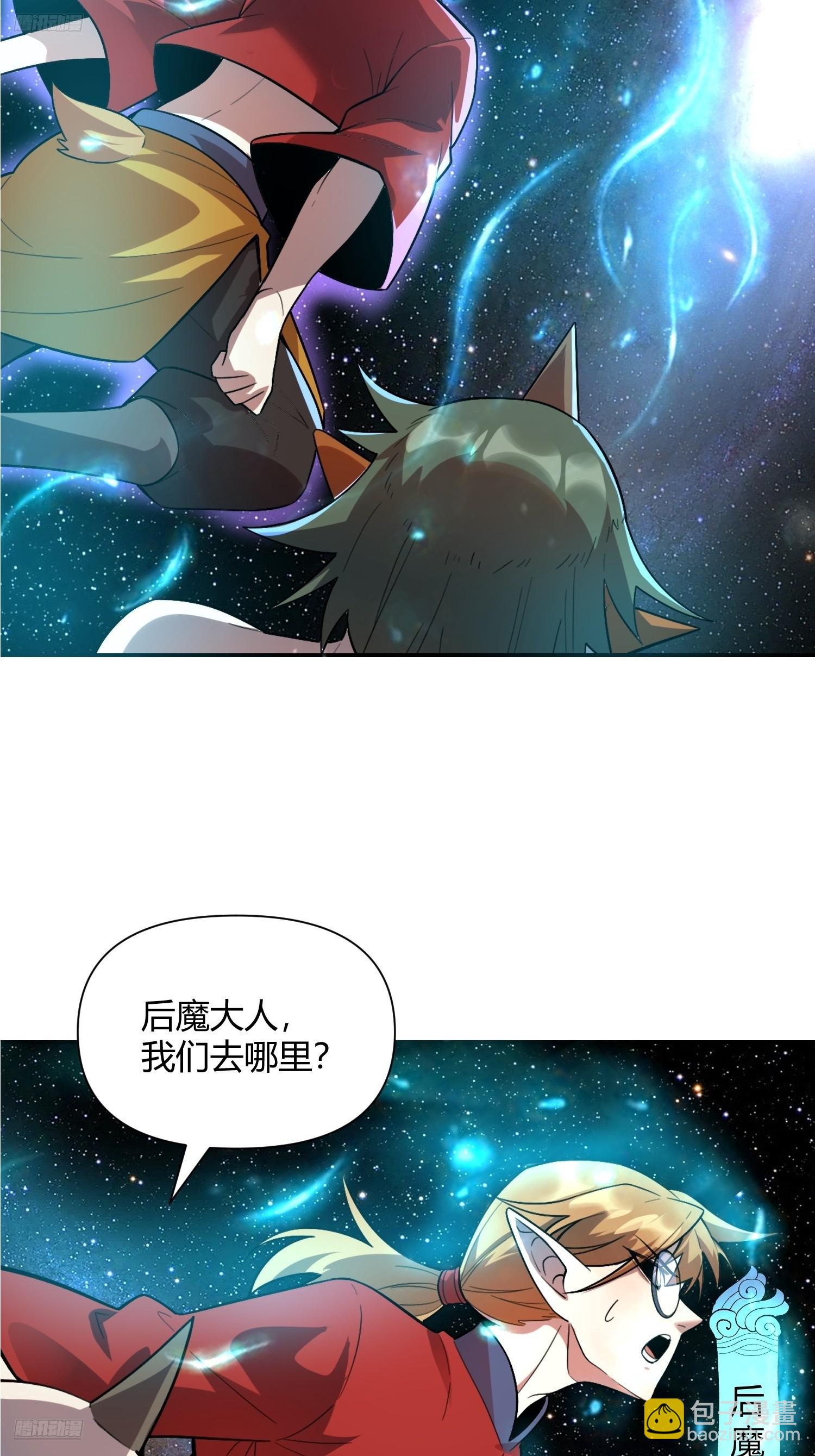 🍜原来我是修仙大佬 510话 第3页