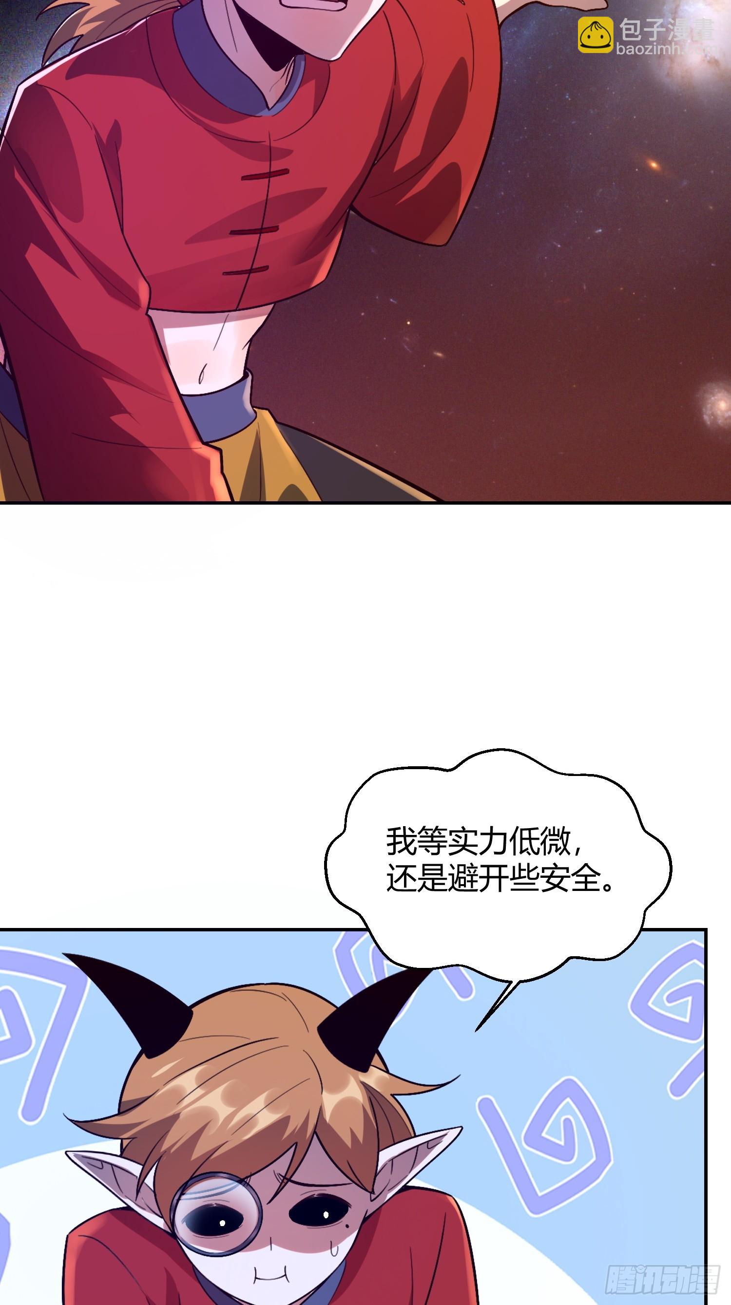 🍜原来我是修仙大佬 510话 第30页