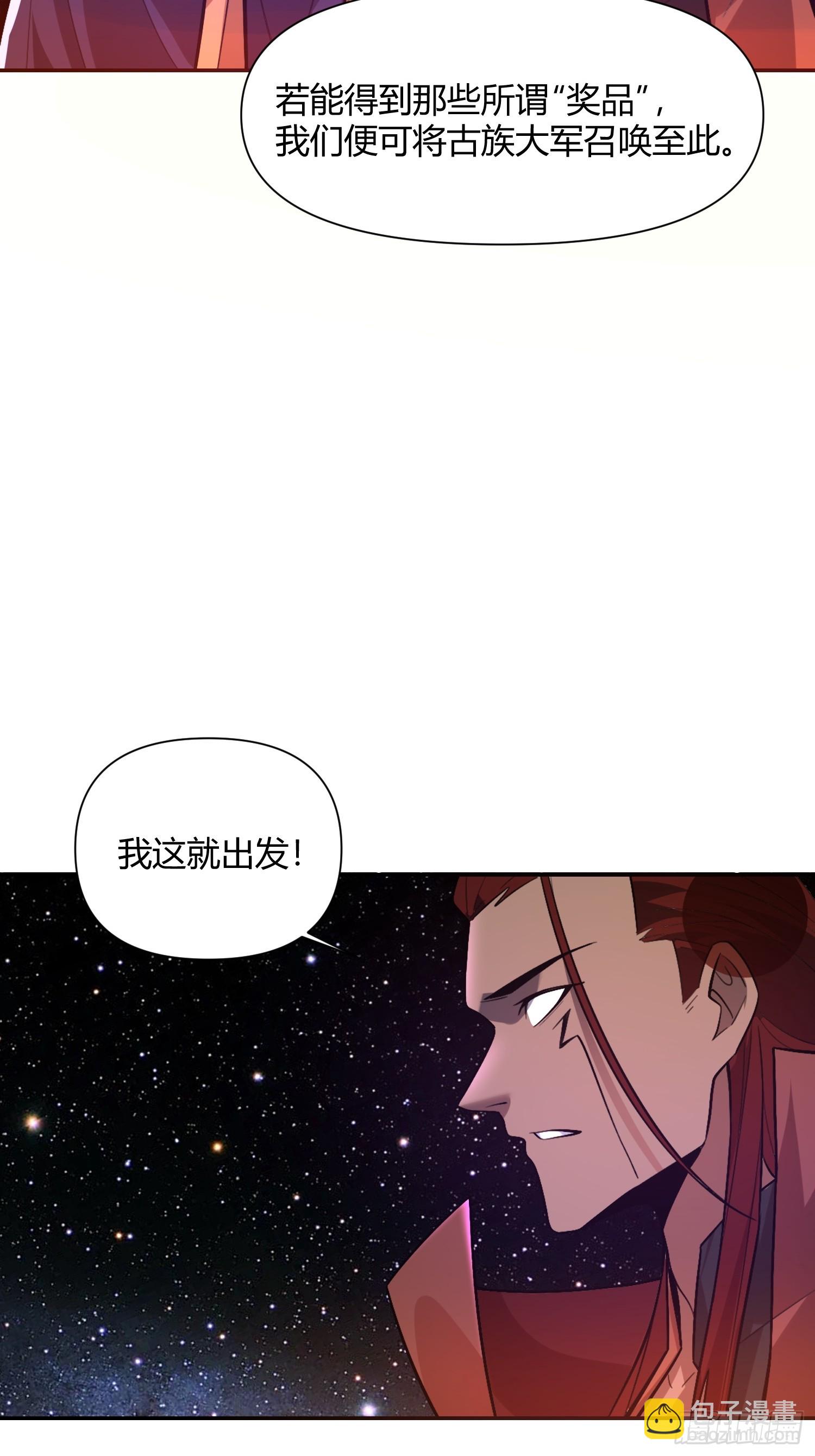 🍜原来我是修仙大佬 510话 第35页