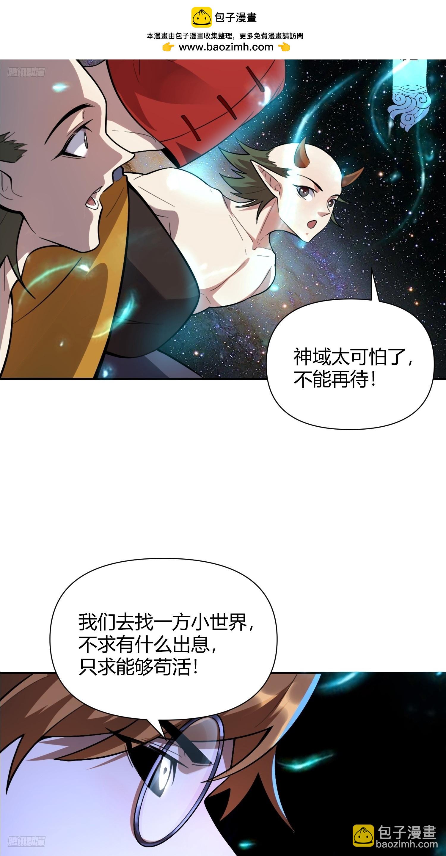 🍜原来我是修仙大佬 510话 第4页