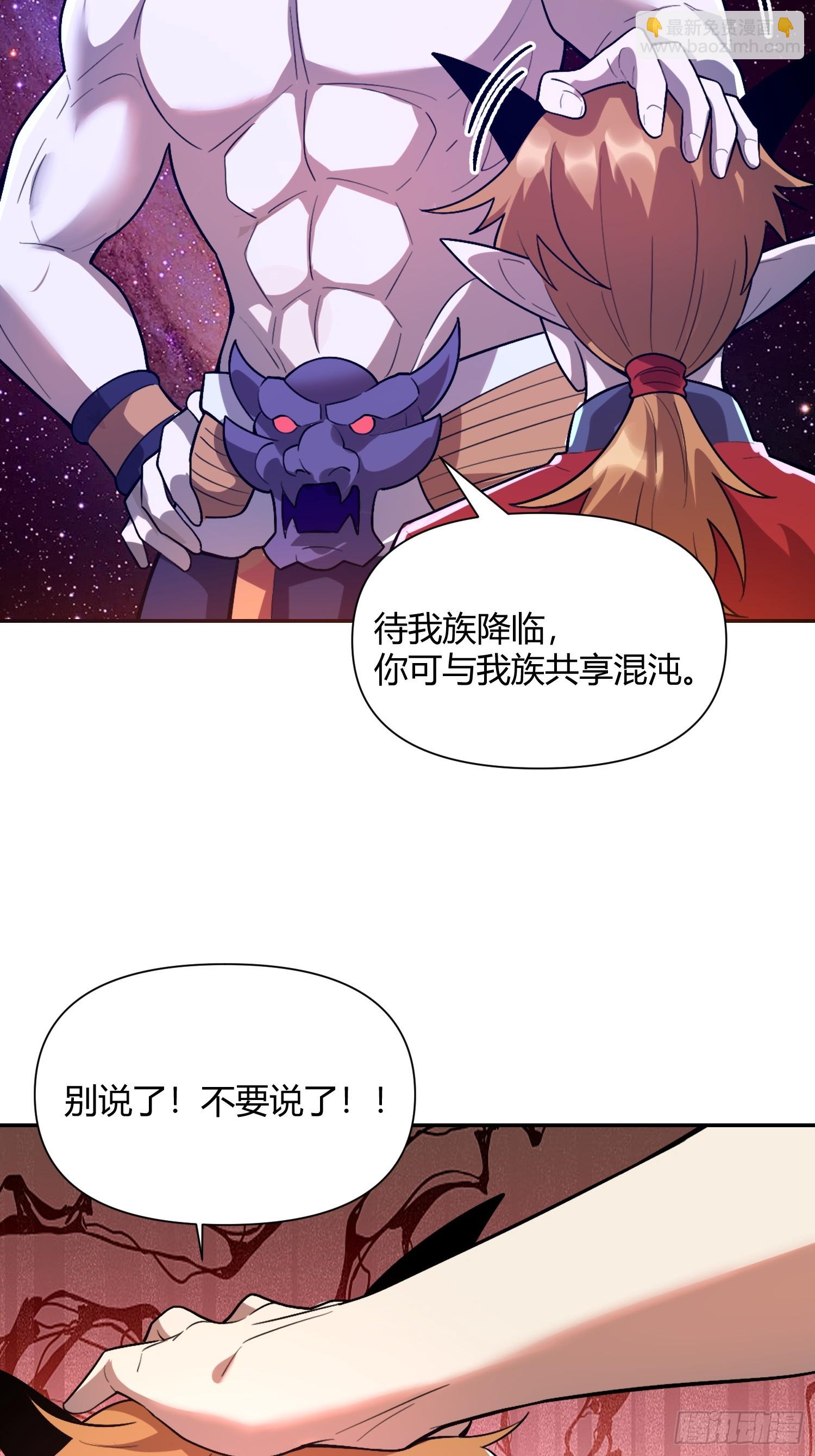 🍜原来我是修仙大佬 510话 第40页