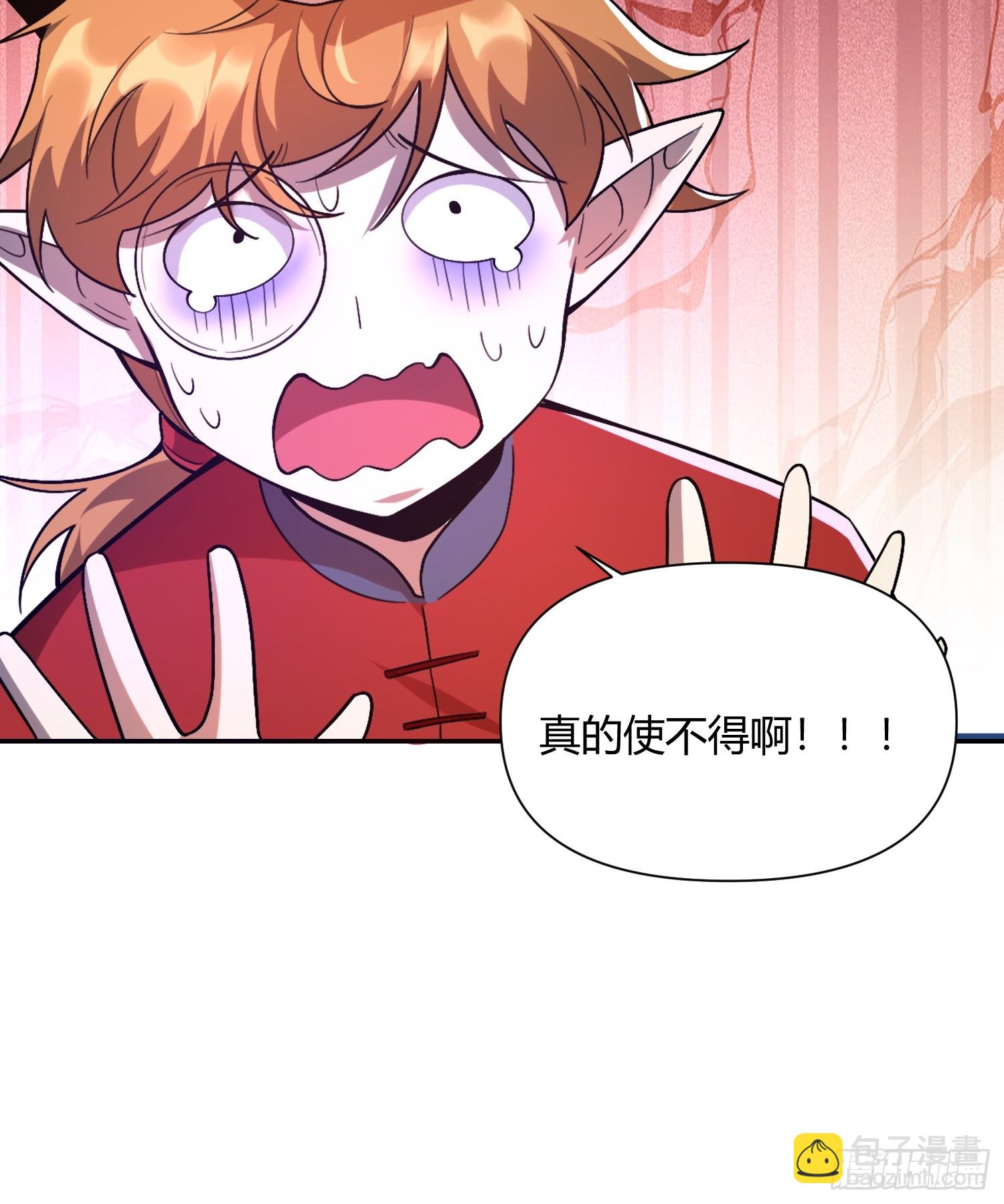 🍜原来我是修仙大佬 510话 第41页