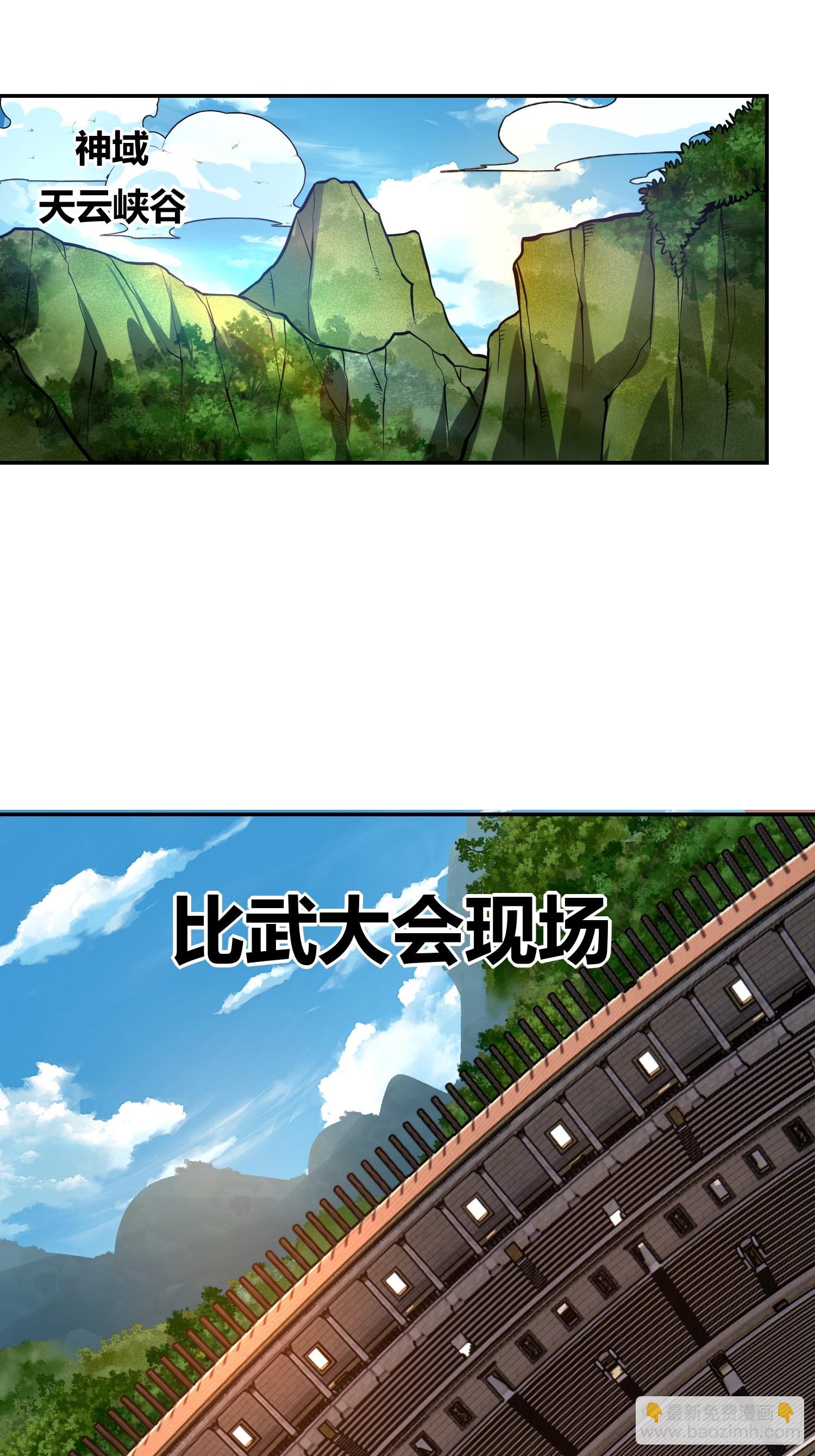 🍜原来我是修仙大佬 510话 第44页