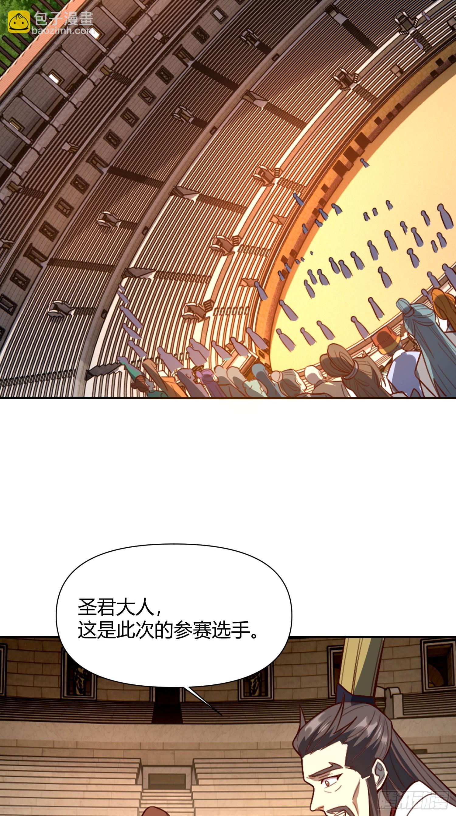 🍜原来我是修仙大佬 510话 第45页